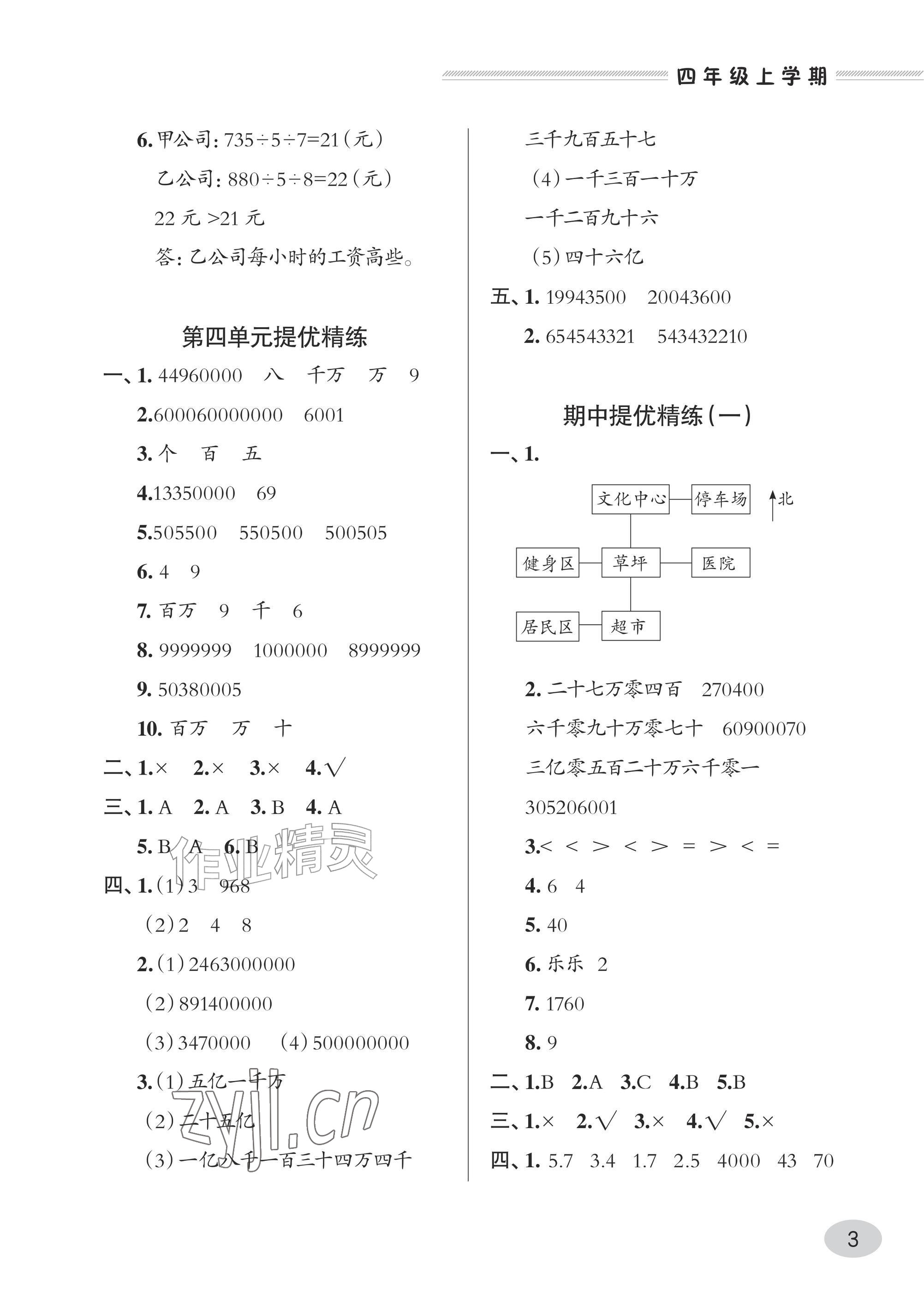 2026年精练课堂分层作业青岛出版社四年级数学上册青岛版&nbsp;参考答案第3页