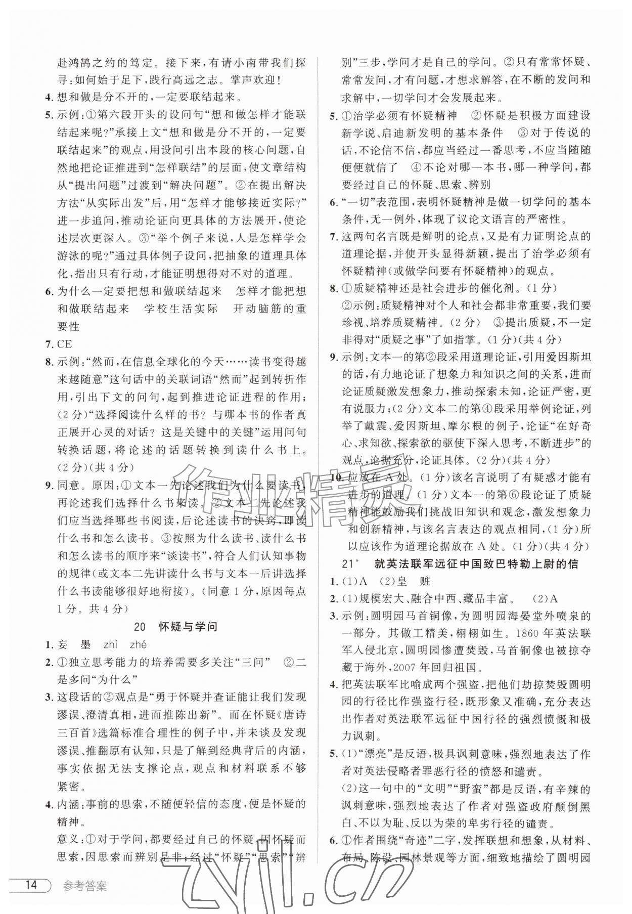 2026年鼎成中考活页好题九年级语文全一册人教版河南专版&nbsp;第14页