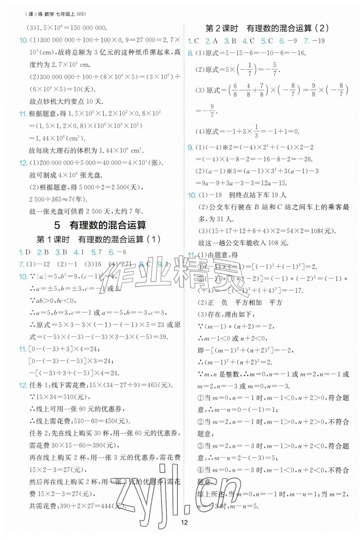 2026年1课3练单元达标测试七年级数学上册北师大版&nbsp;第12页