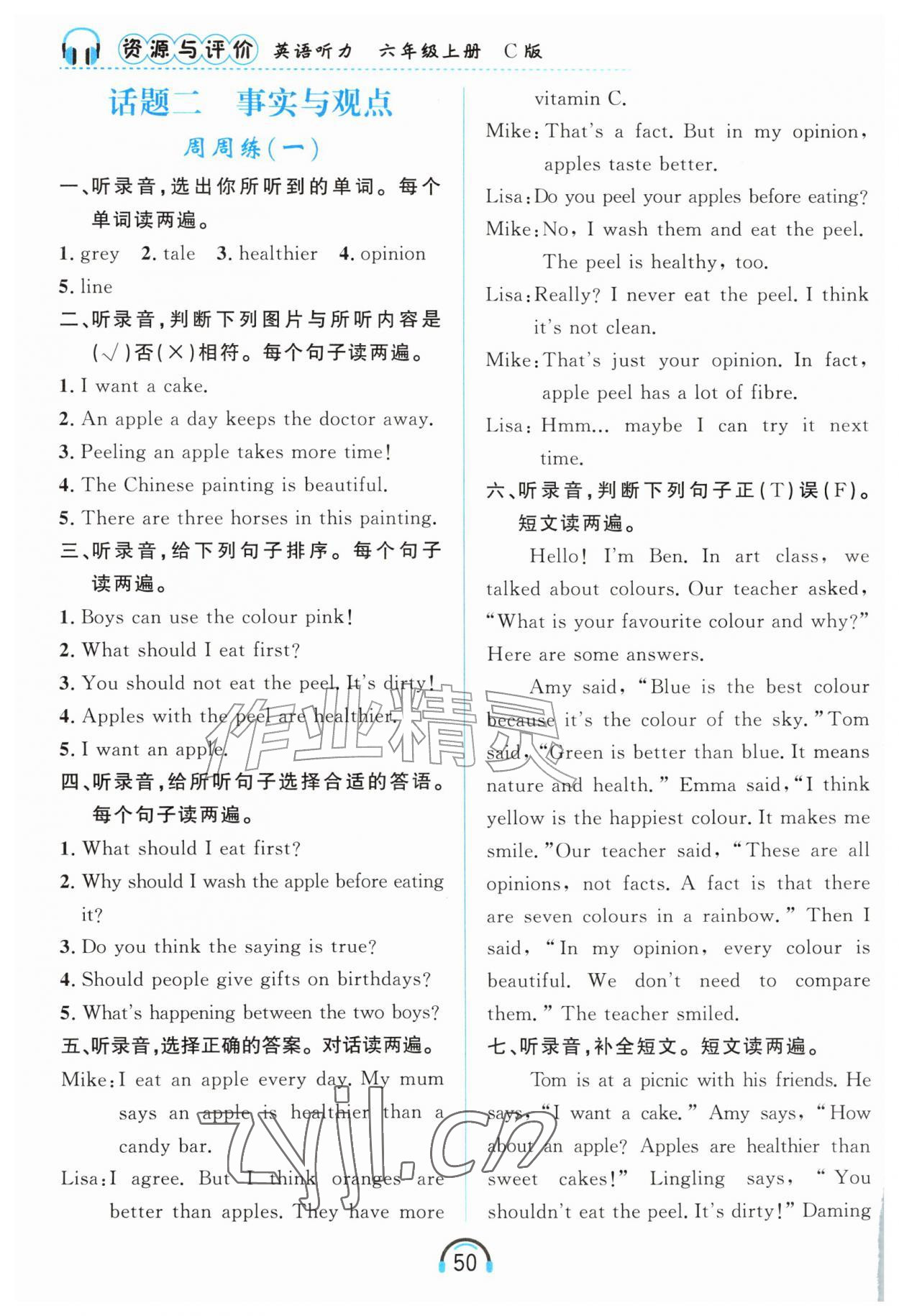 2026年资源与评价黑龙江教育出版社六年级英语上册人教版听力C&nbsp;参考答案第7页