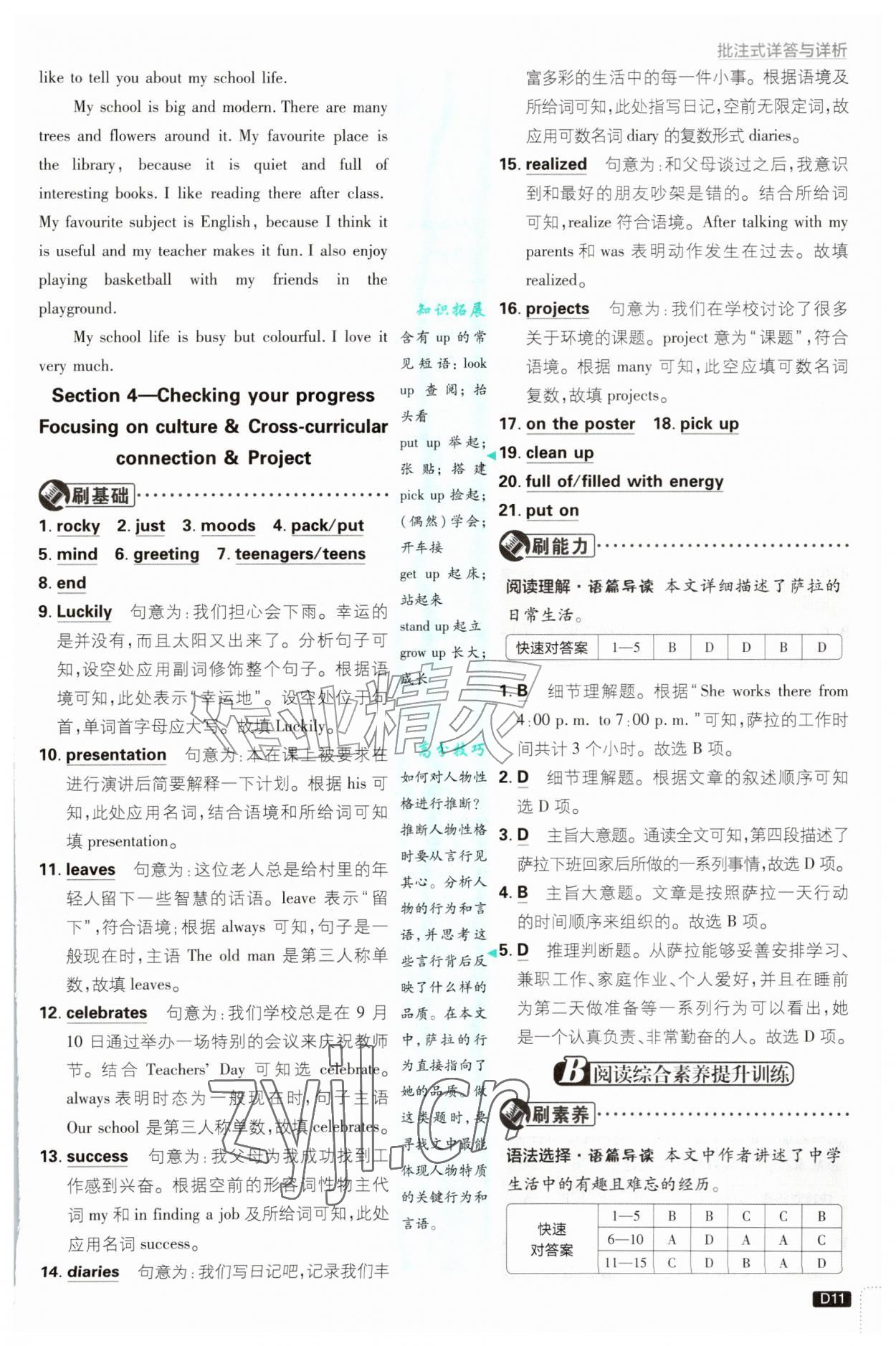 2026年初中必刷题七年级英语上册沪教版&nbsp;第11页