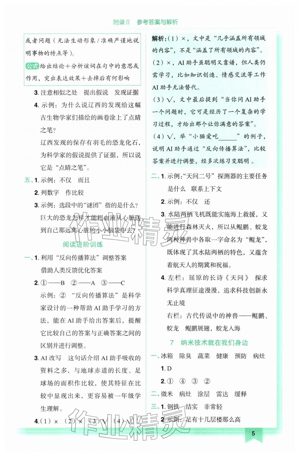 2026年黄冈小状元作业本四年级语文下册人教版&nbsp;第5页