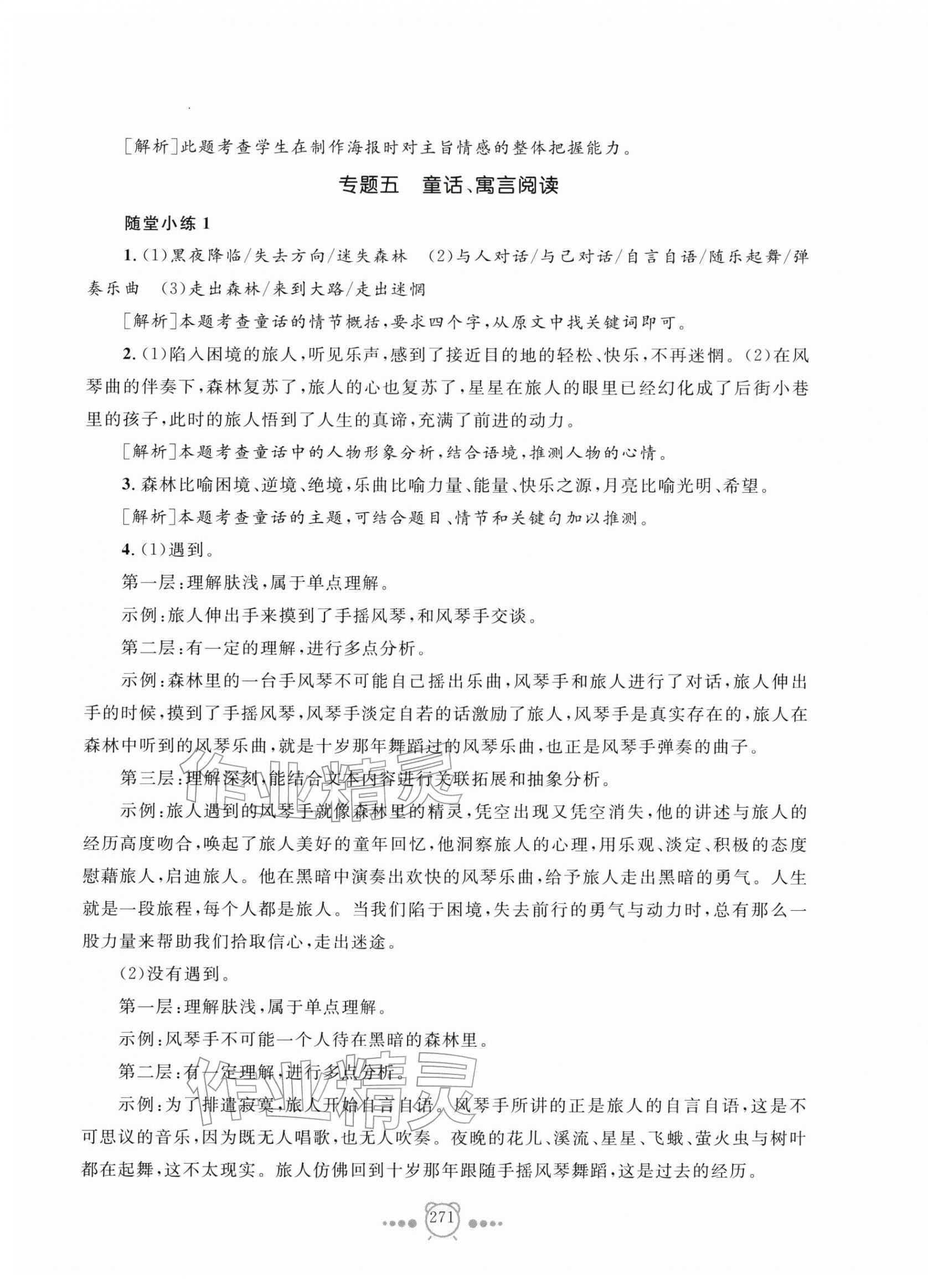 2026年新中考复习导引语文&nbsp;第9页