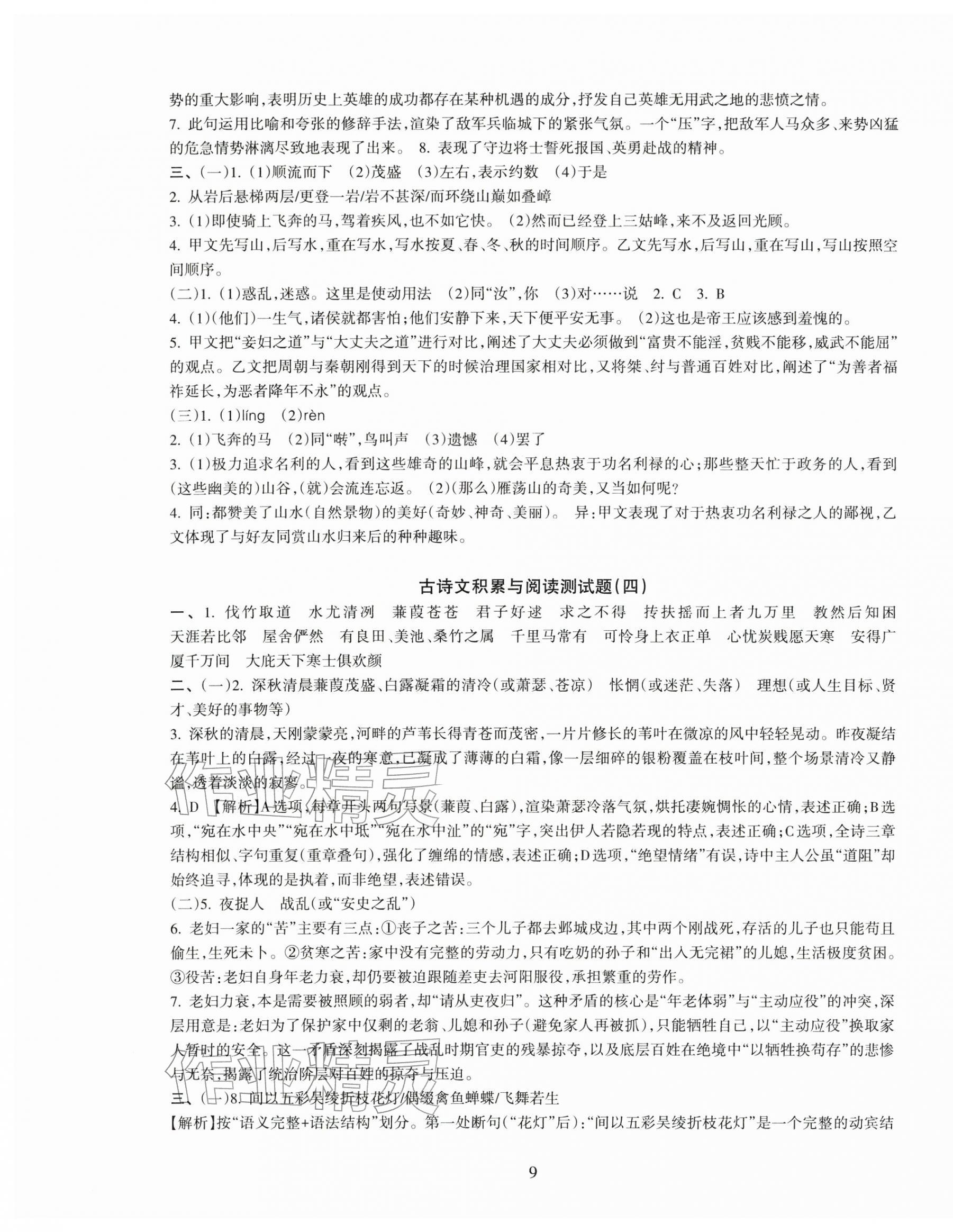 2026年海南中学中考总复习语文人教版&nbsp;参考答案第25页