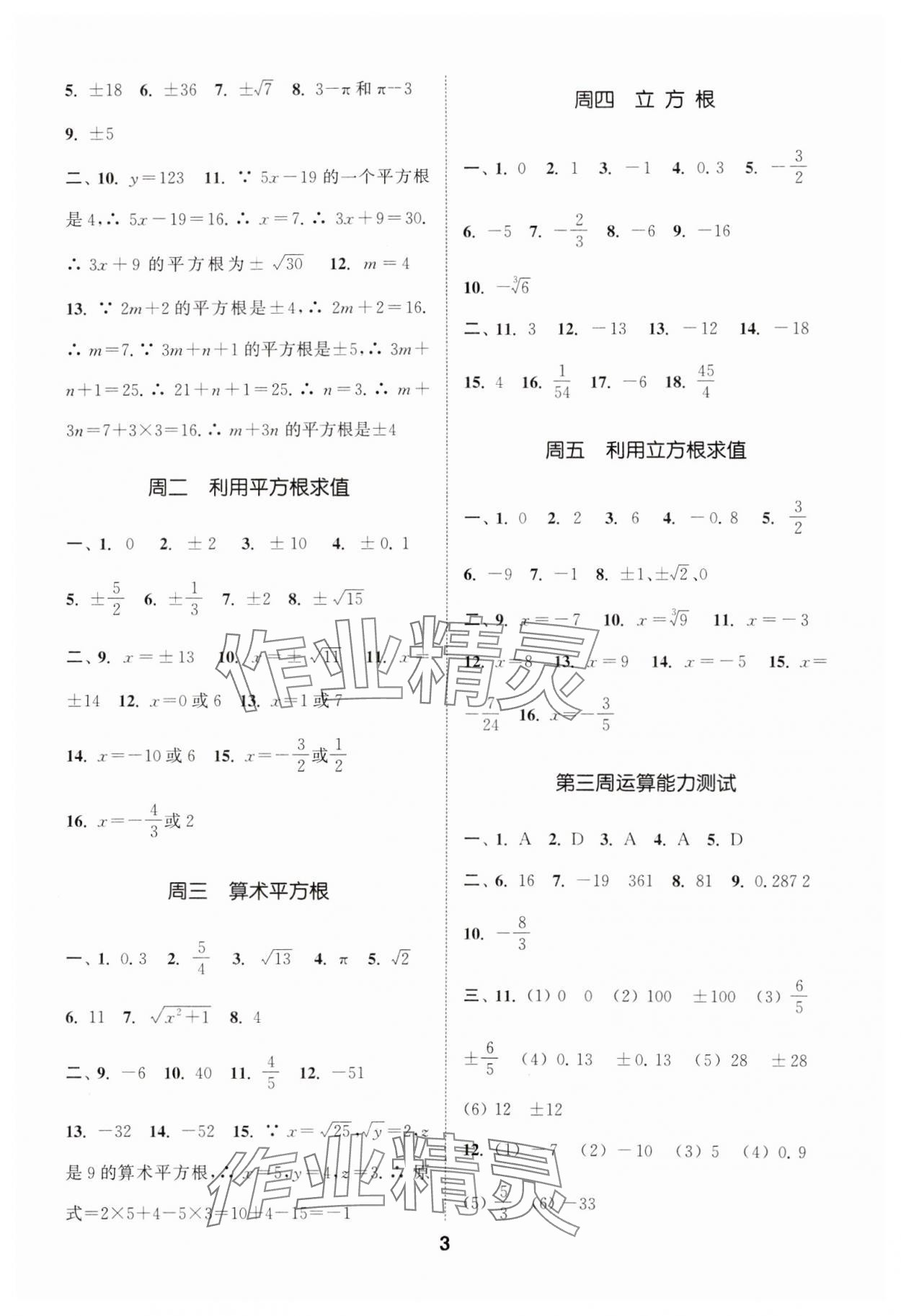 2025年通城学典初中数学运算能手七年级下册人教版&nbsp;第3页