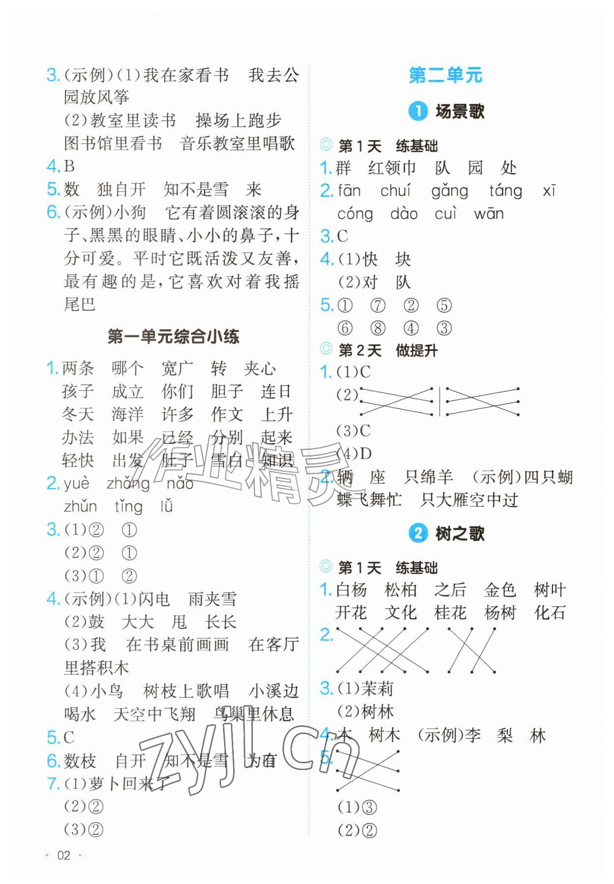 2026年一本课后小练习二年级语文上册人教版&nbsp;第2页