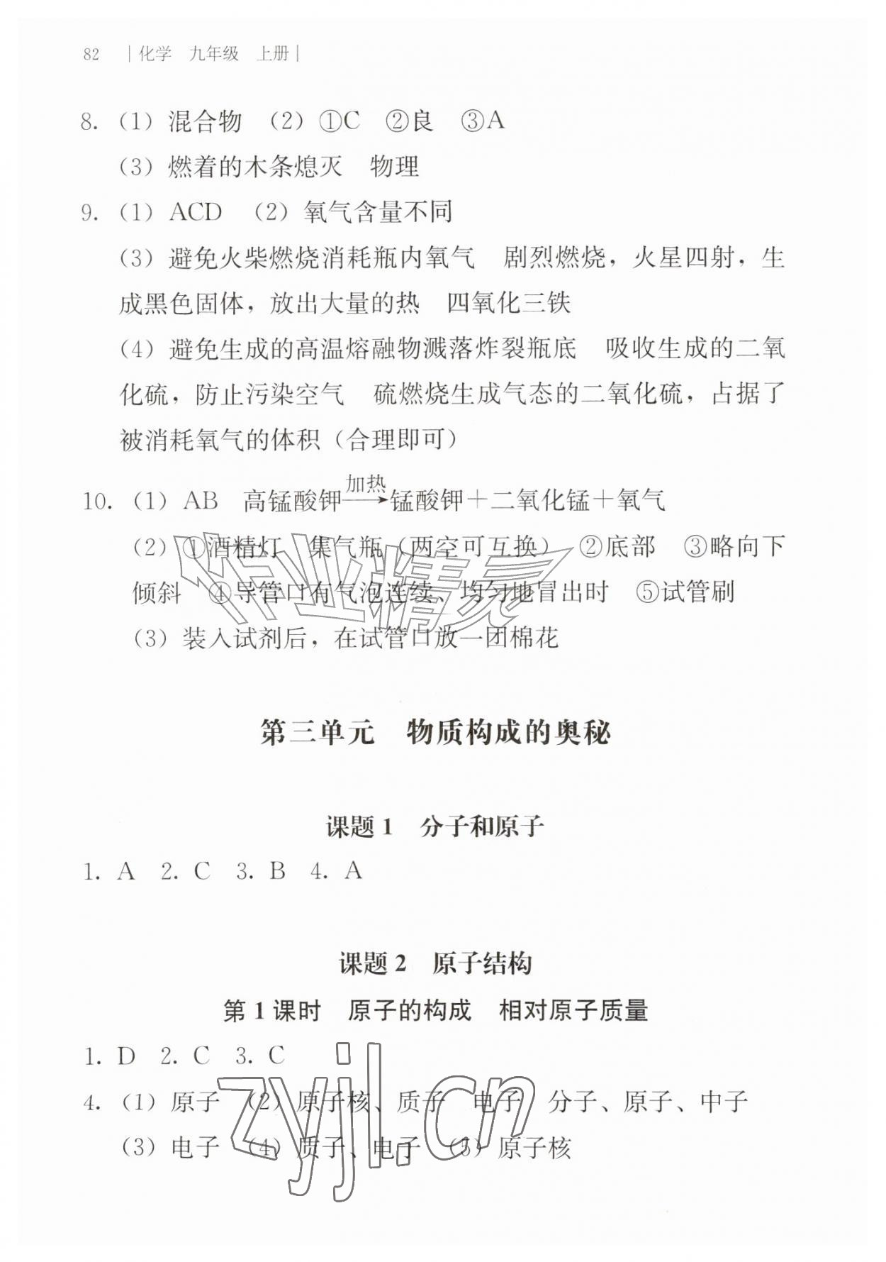 2026年补充习题江苏九年级化学上册人教版&nbsp;参考答案第3页