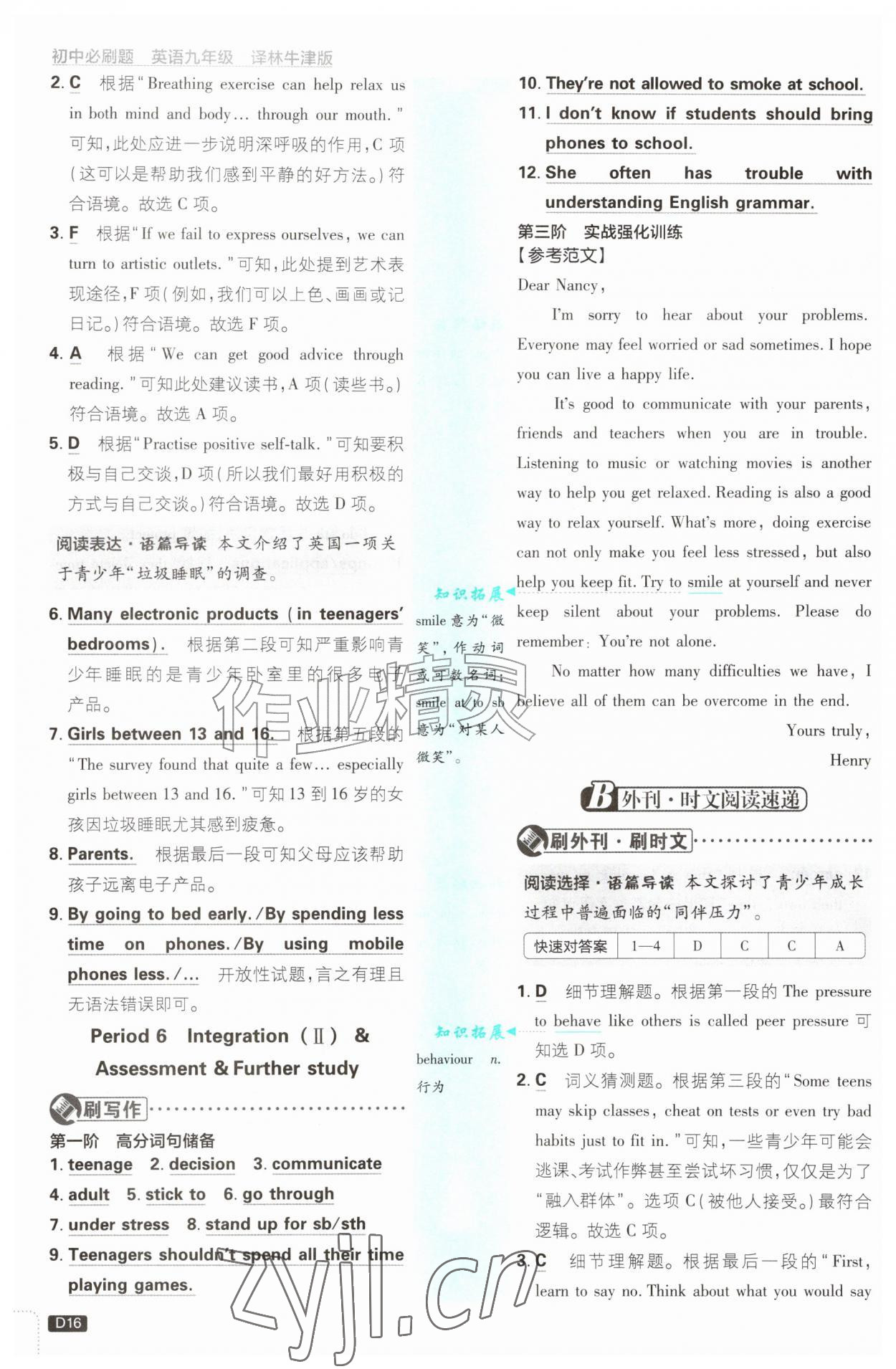2026年初中必刷题九年级英语全一册译林版&nbsp;第16页