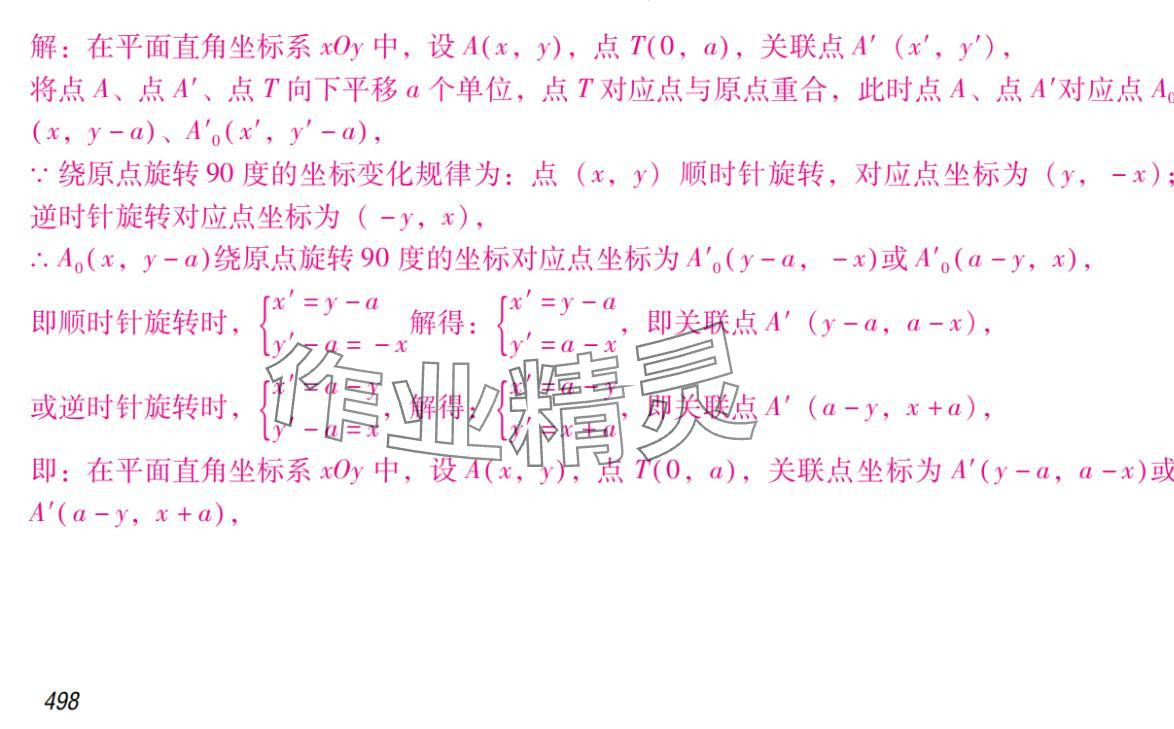 2024年激智数学中考&nbsp;参考答案第14页