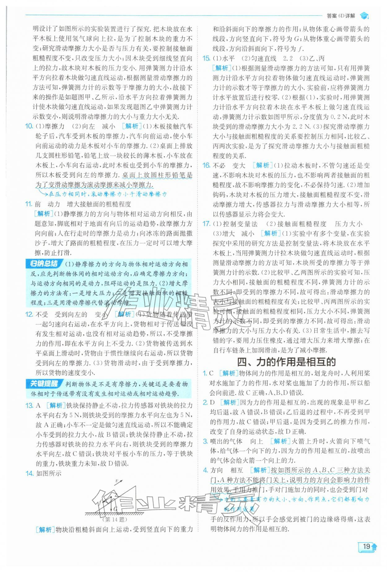 2026年实验班提优训练八年级物理下册苏科版&nbsp;第19页