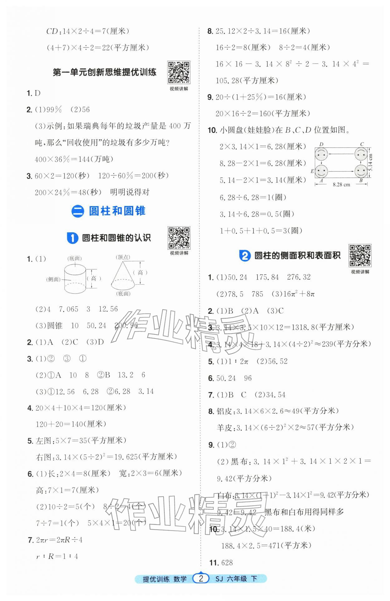 2026年阳光同学课时提优训练六年级数学下册苏教版&nbsp;第2页