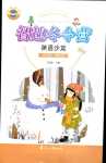 2024年名師講壇智趣冬令營五年級英語通用版