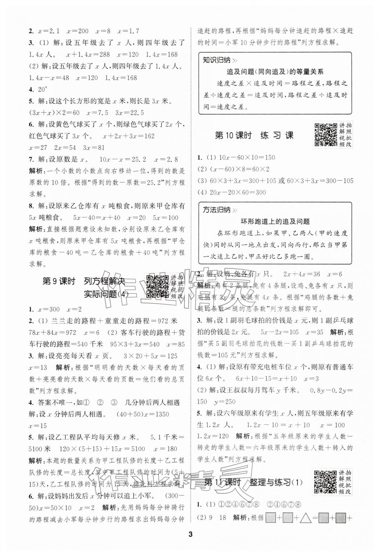 2026年拔尖特训五年级数学下册苏教版江苏专版&nbsp;第3页