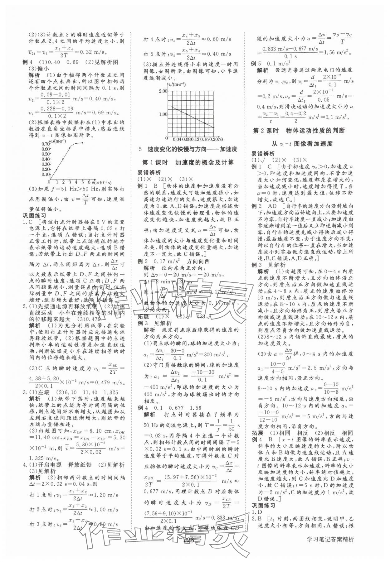 2025年步步高学习笔记高中物理必修第一册教科版&nbsp;参考答案第10页