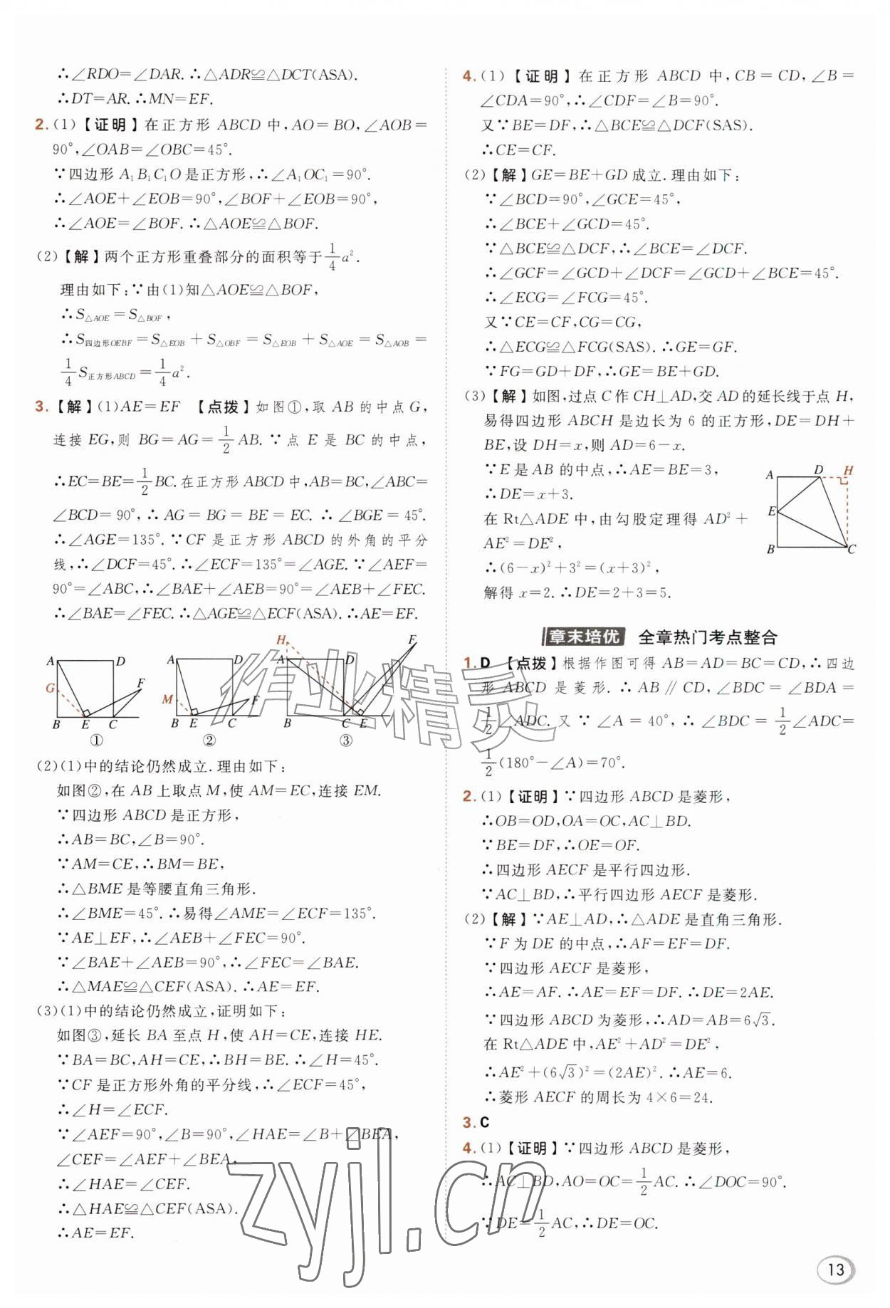2026年综合应用创新题典中点九年级数学上册北师大版&nbsp;参考答案第13页