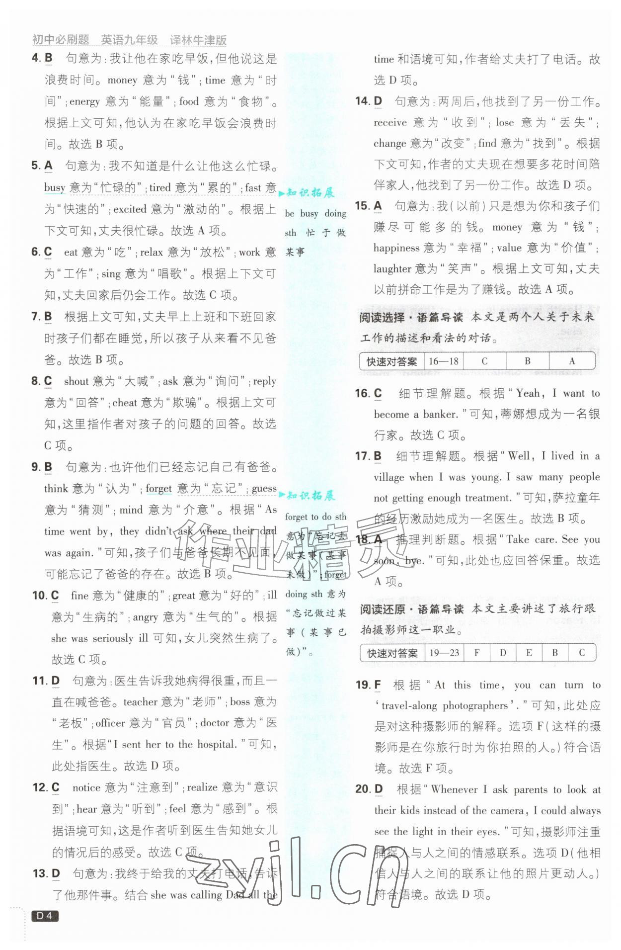 2026年初中必刷题九年级英语全一册译林版&nbsp;第4页