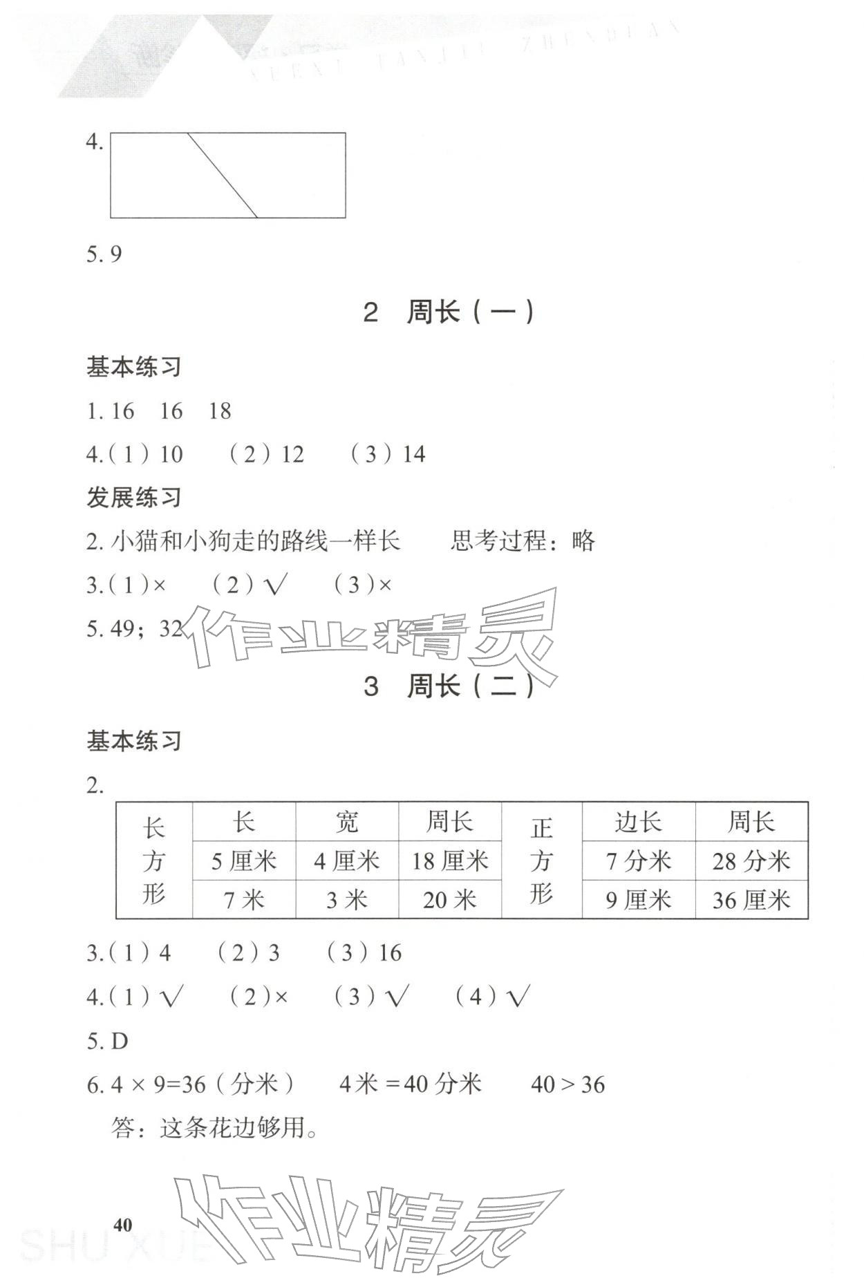 2026年学习探究诊断三年级数学下册人教版&nbsp;第6页