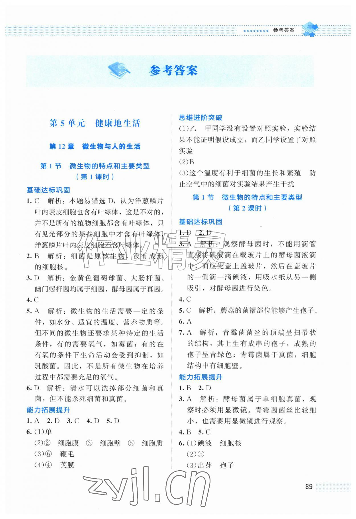 2026年课堂精练八年级生物上册北师大版福建专版&nbsp;第1页