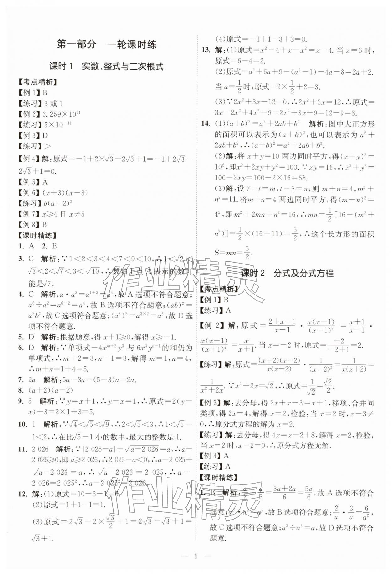 2026年中考得高分全程提优计划数学&nbsp;第1页