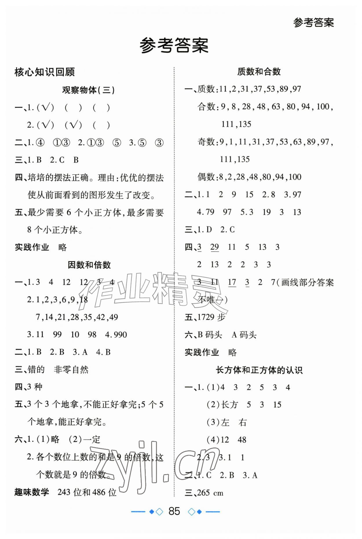 2026年暑假假期计划五年级数学&nbsp;第1页