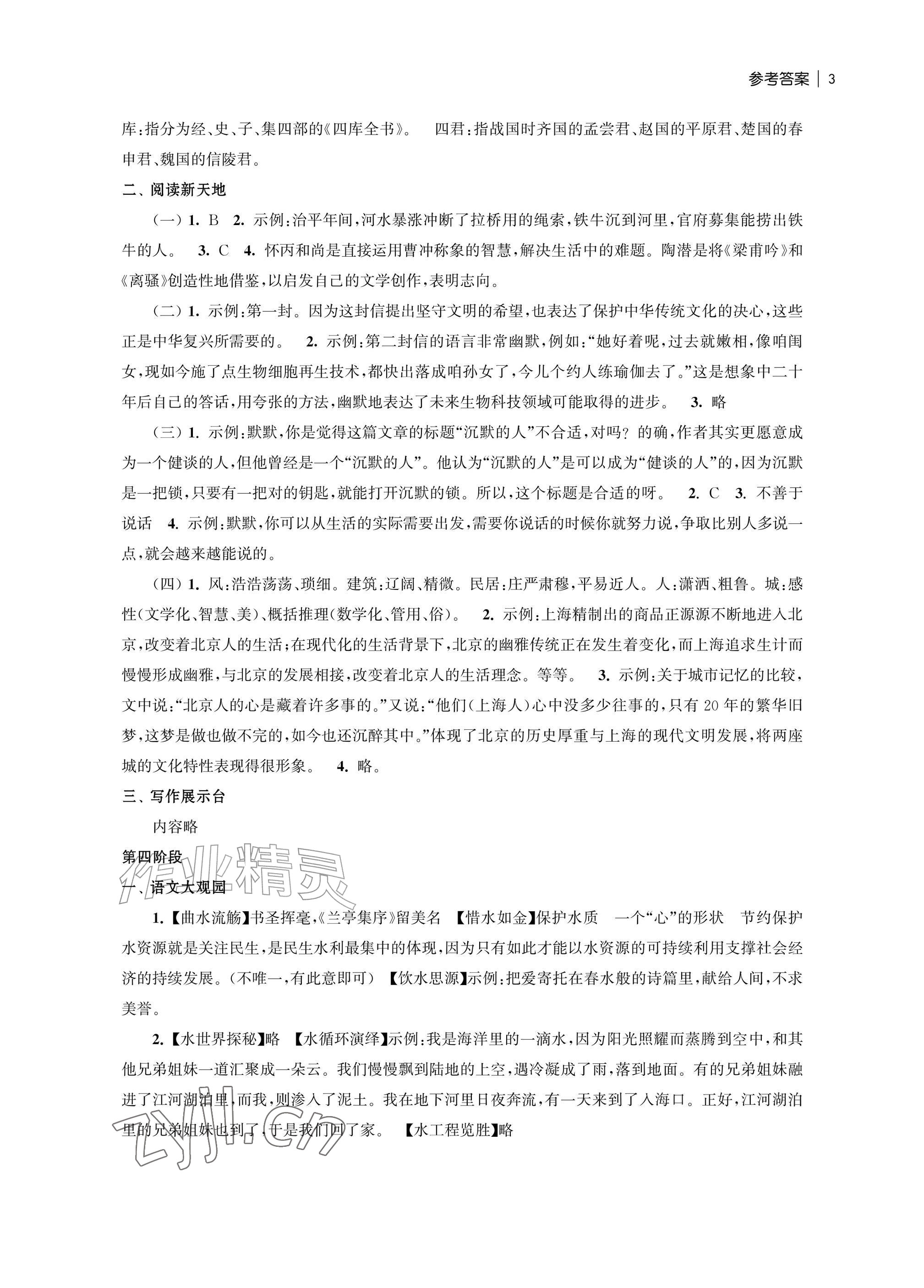2026年愉快的暑假南京出版社八年级南通专版&nbsp;参考答案第3页
