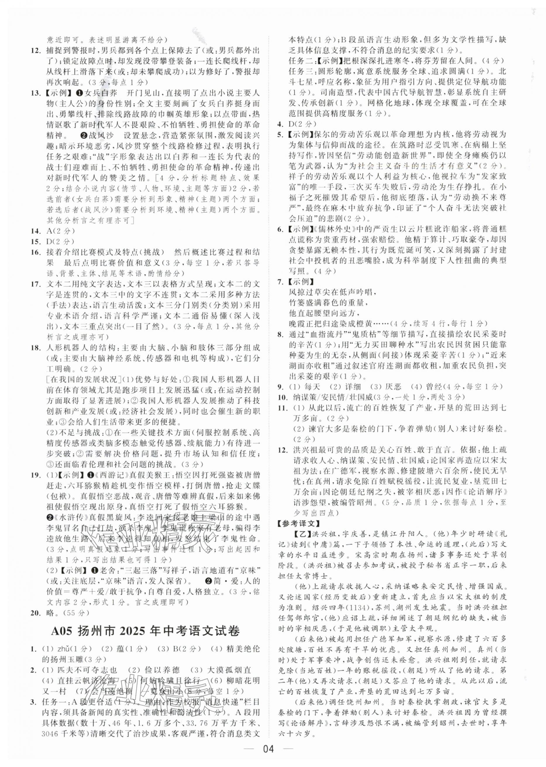 2026年夺冠金卷中考语文&nbsp;第4页