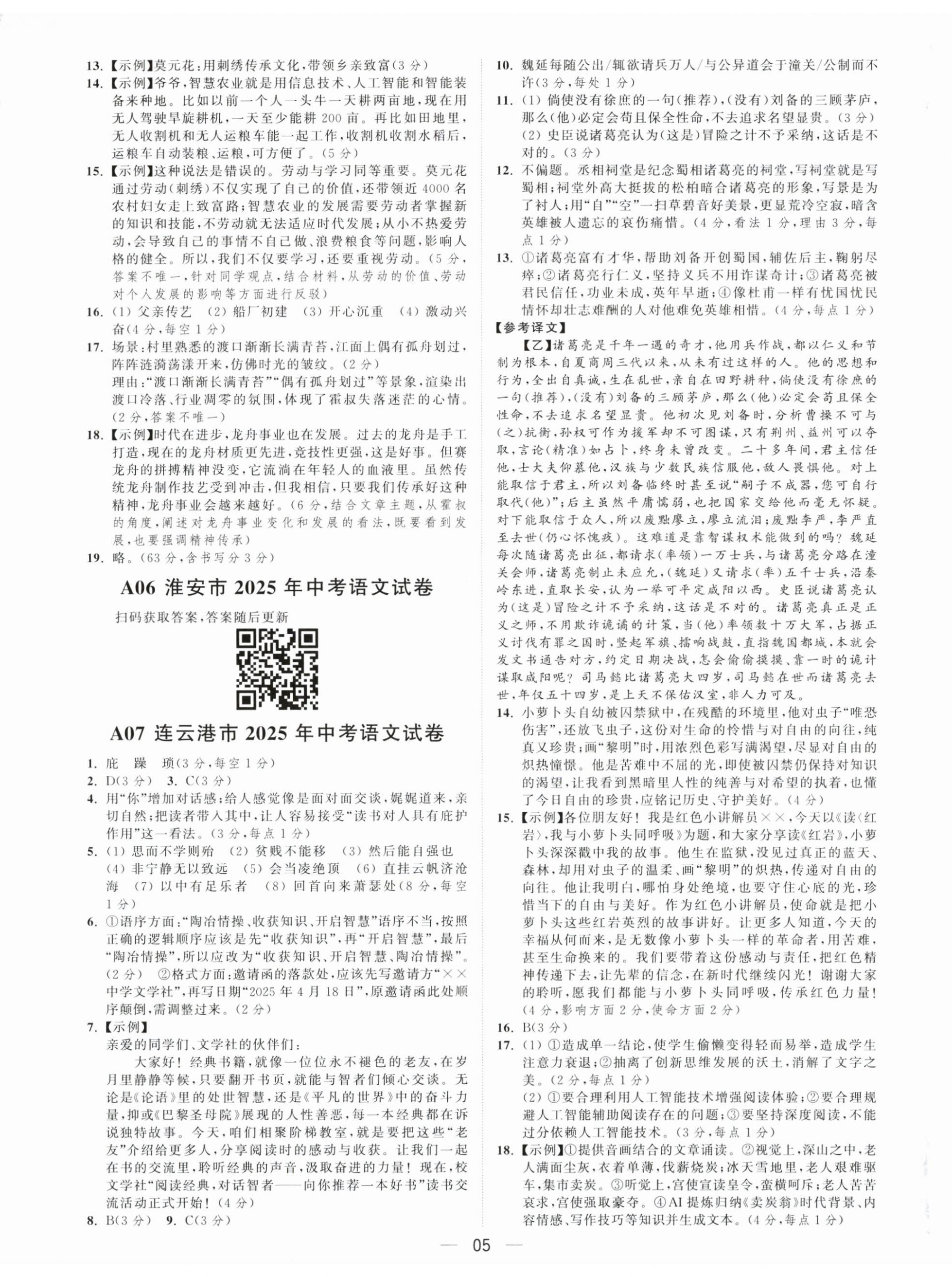 2026年夺冠金卷中考语文&nbsp;第5页