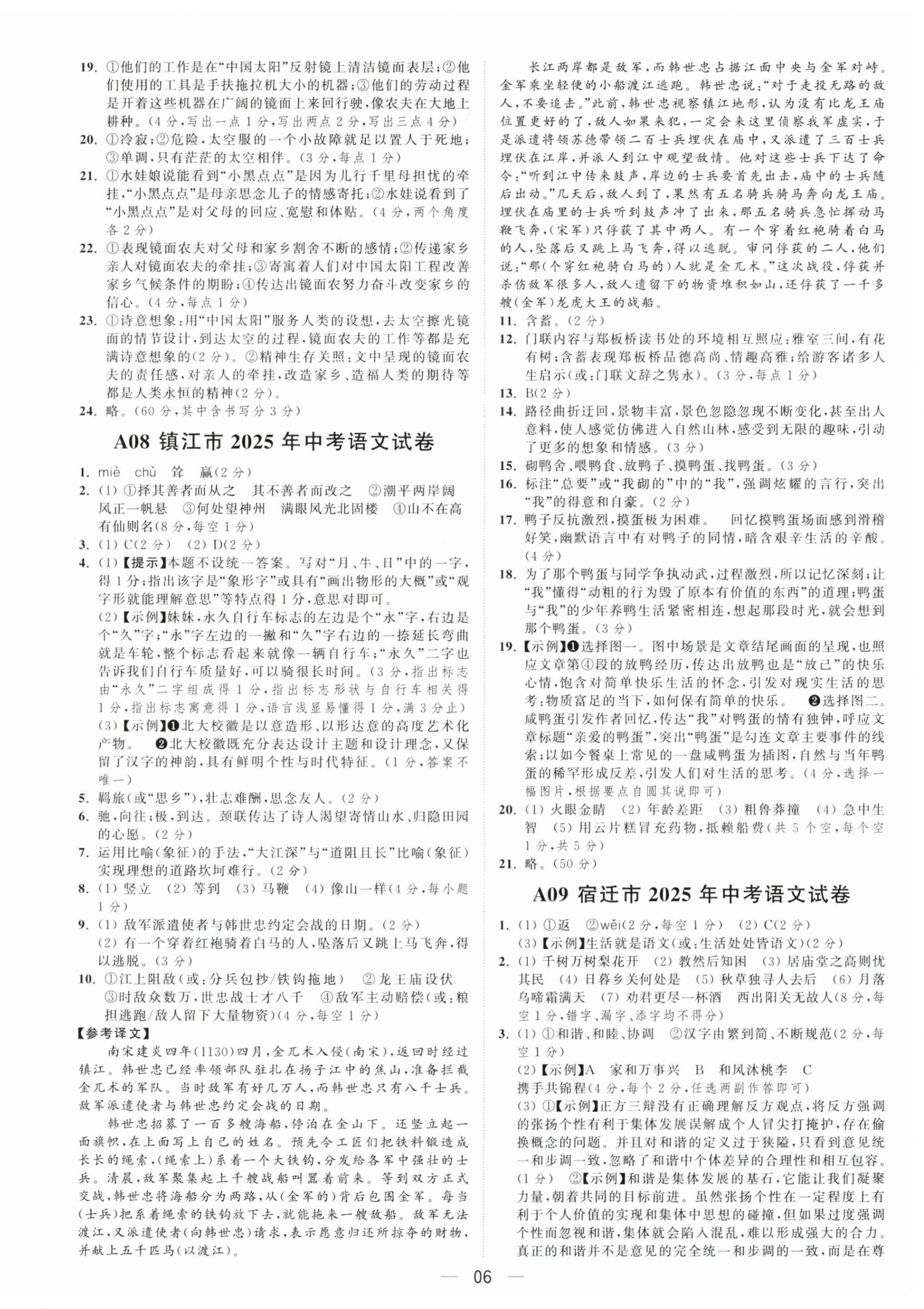 2026年夺冠金卷中考语文&nbsp;第6页