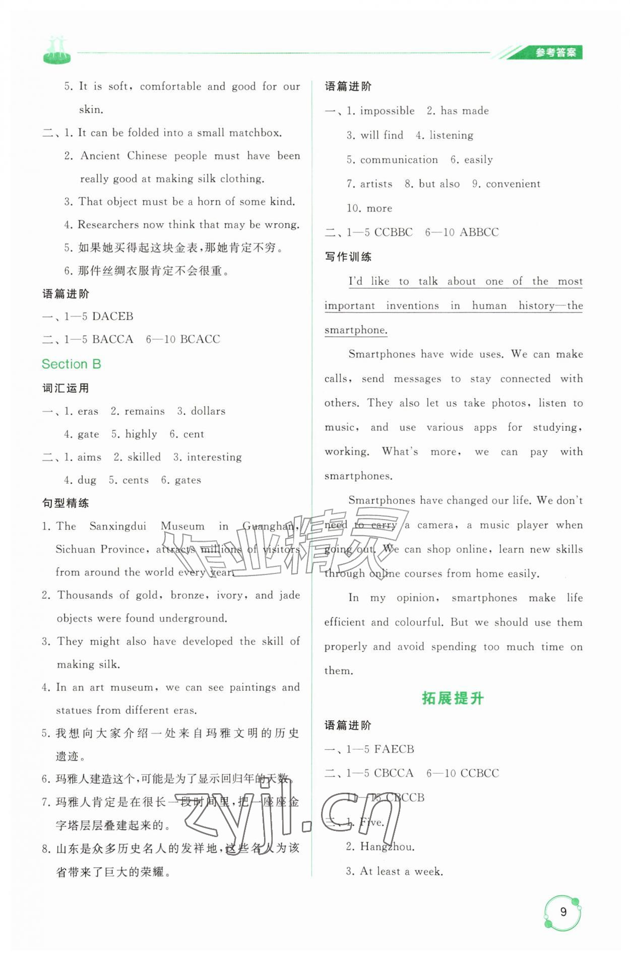 2026年同步练习册山东友谊出版社九年级英语全一册鲁教版54制&nbsp;第9页
