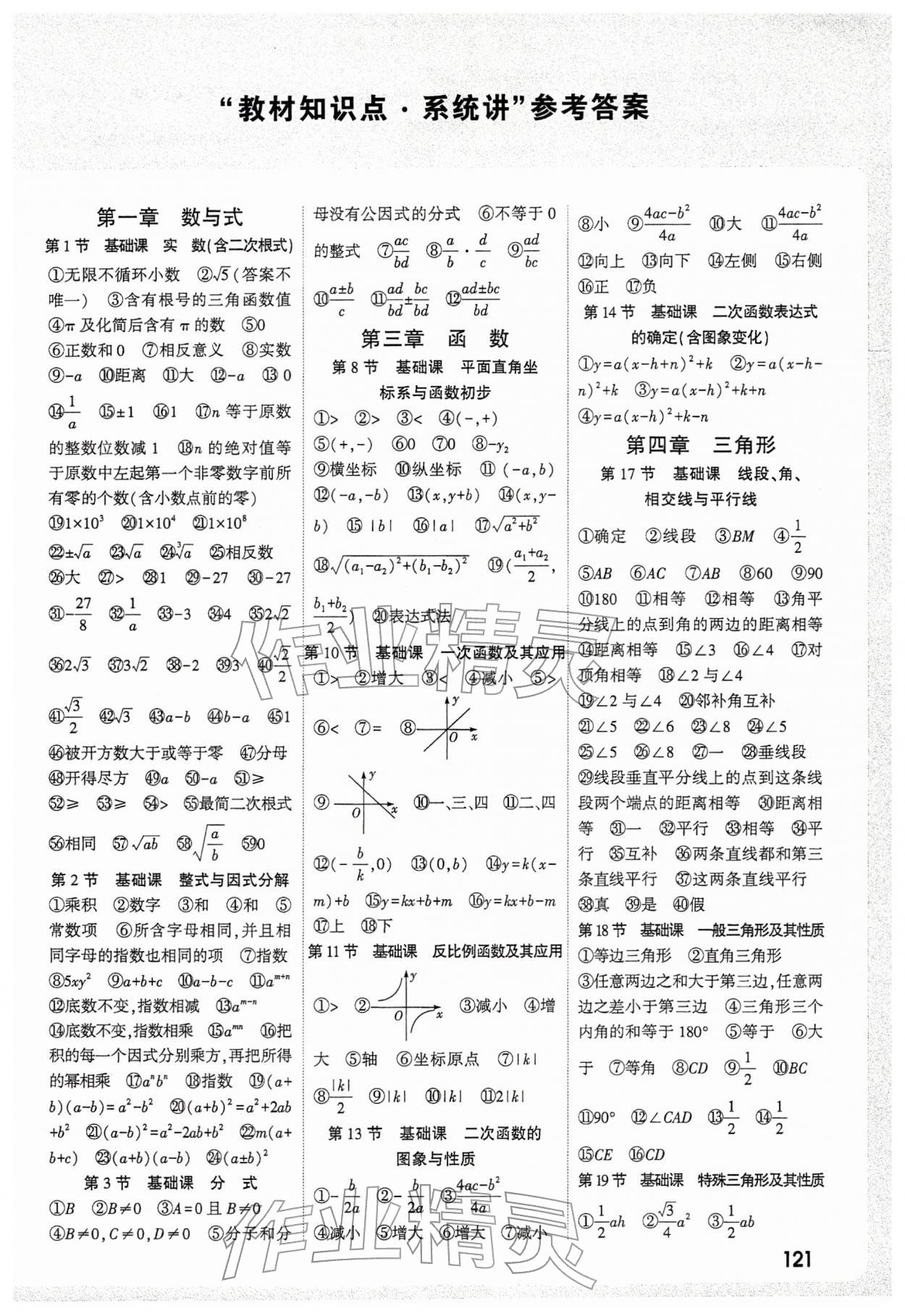 2026年万唯中考试题研究数学贵州专版&nbsp;参考答案第1页