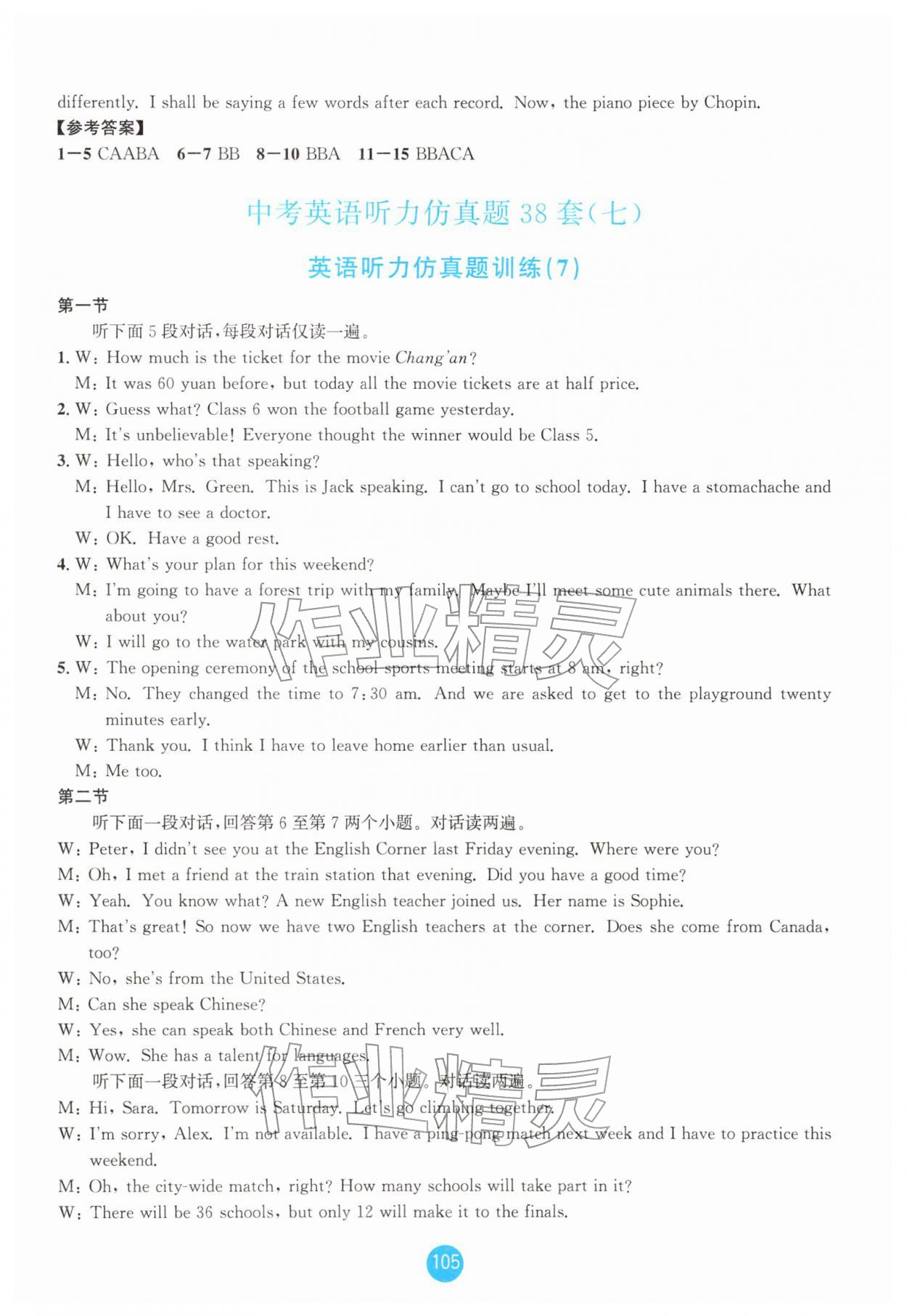 2026年中考英语听力仿真题38套&nbsp;第9页
