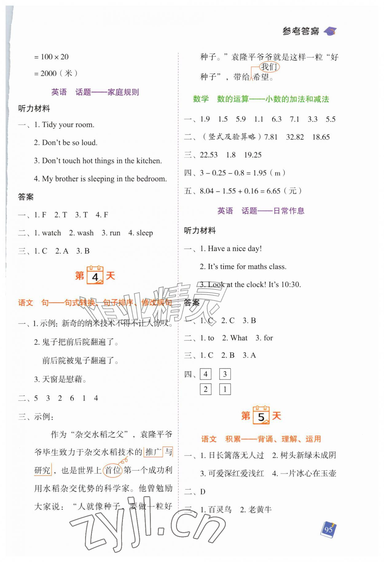 2026年暑假预复习一本通四年级合订本&nbsp;第3页