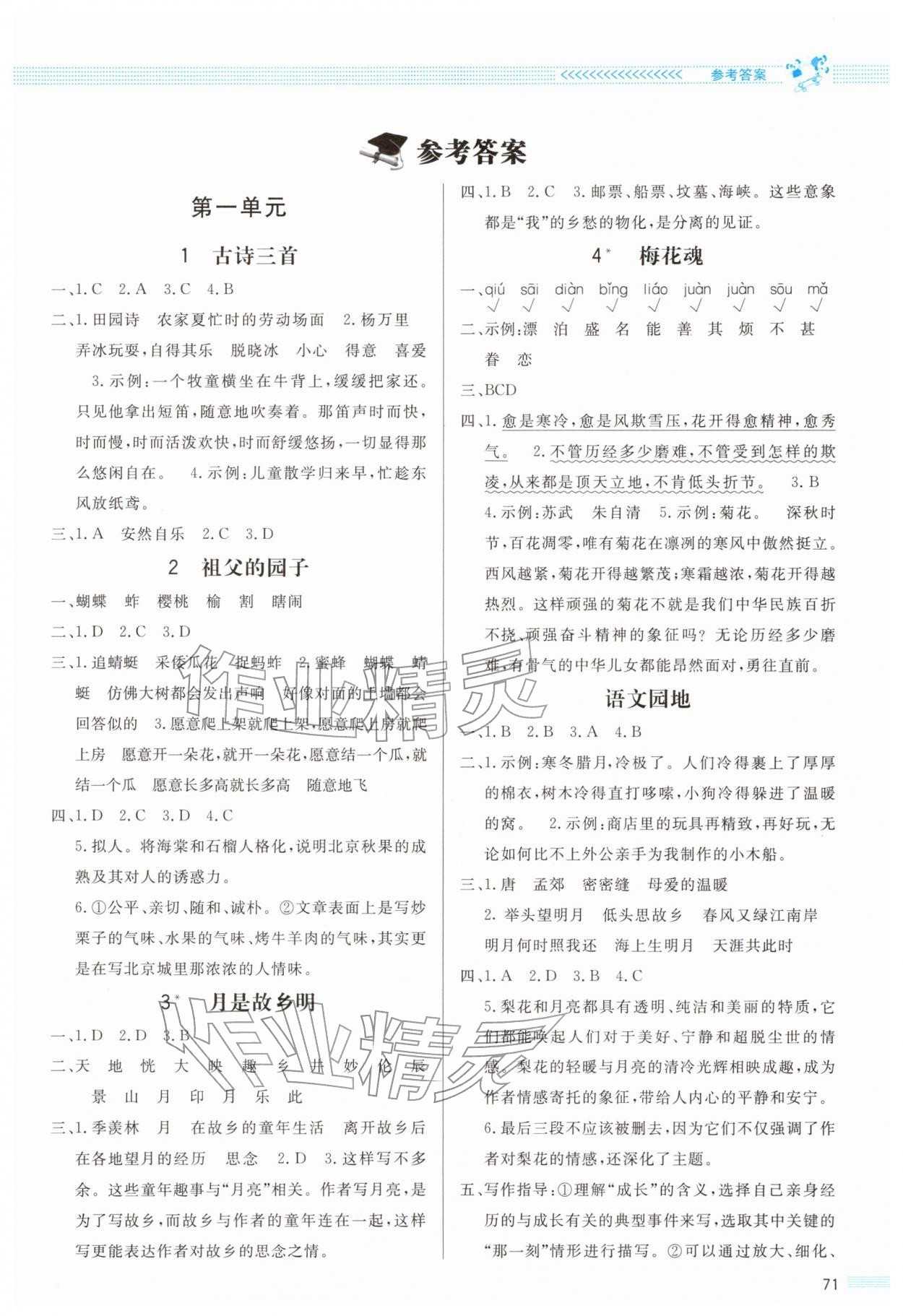 2026年同步测控优化设计课内课外直通车五年级语文下册人教版福建专版&nbsp;第1页