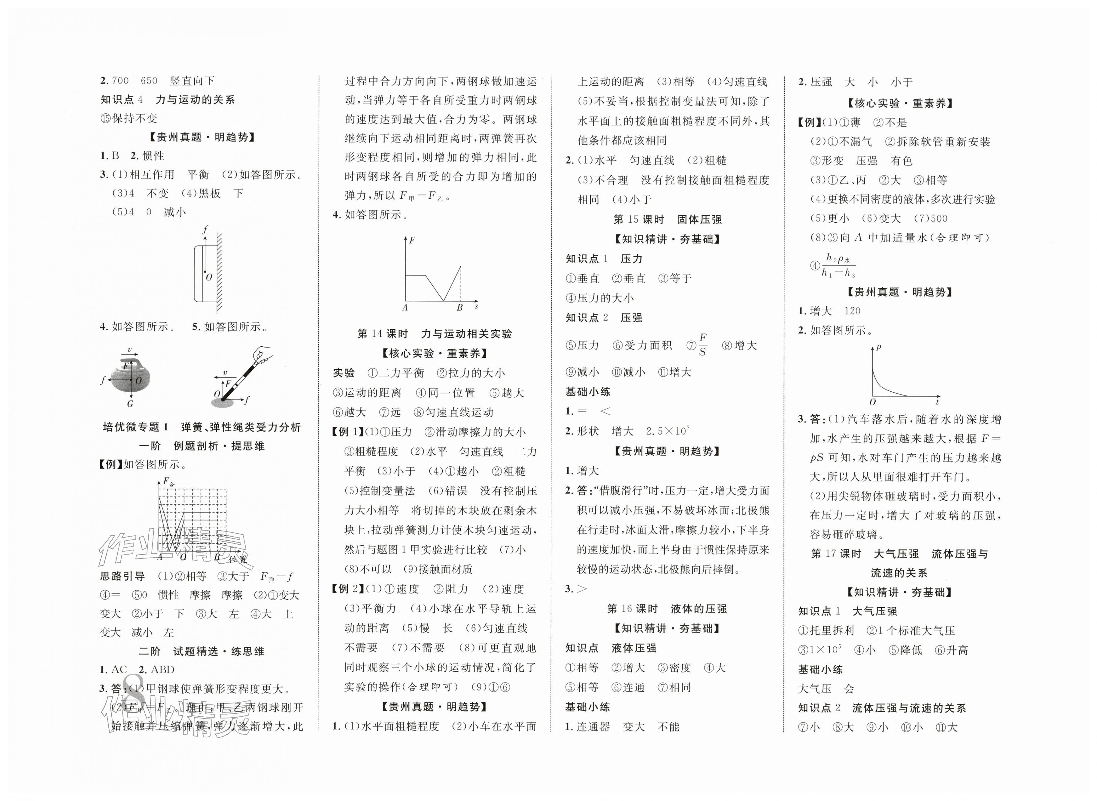 2026年中考全优一点通物理中考&nbsp;第4页