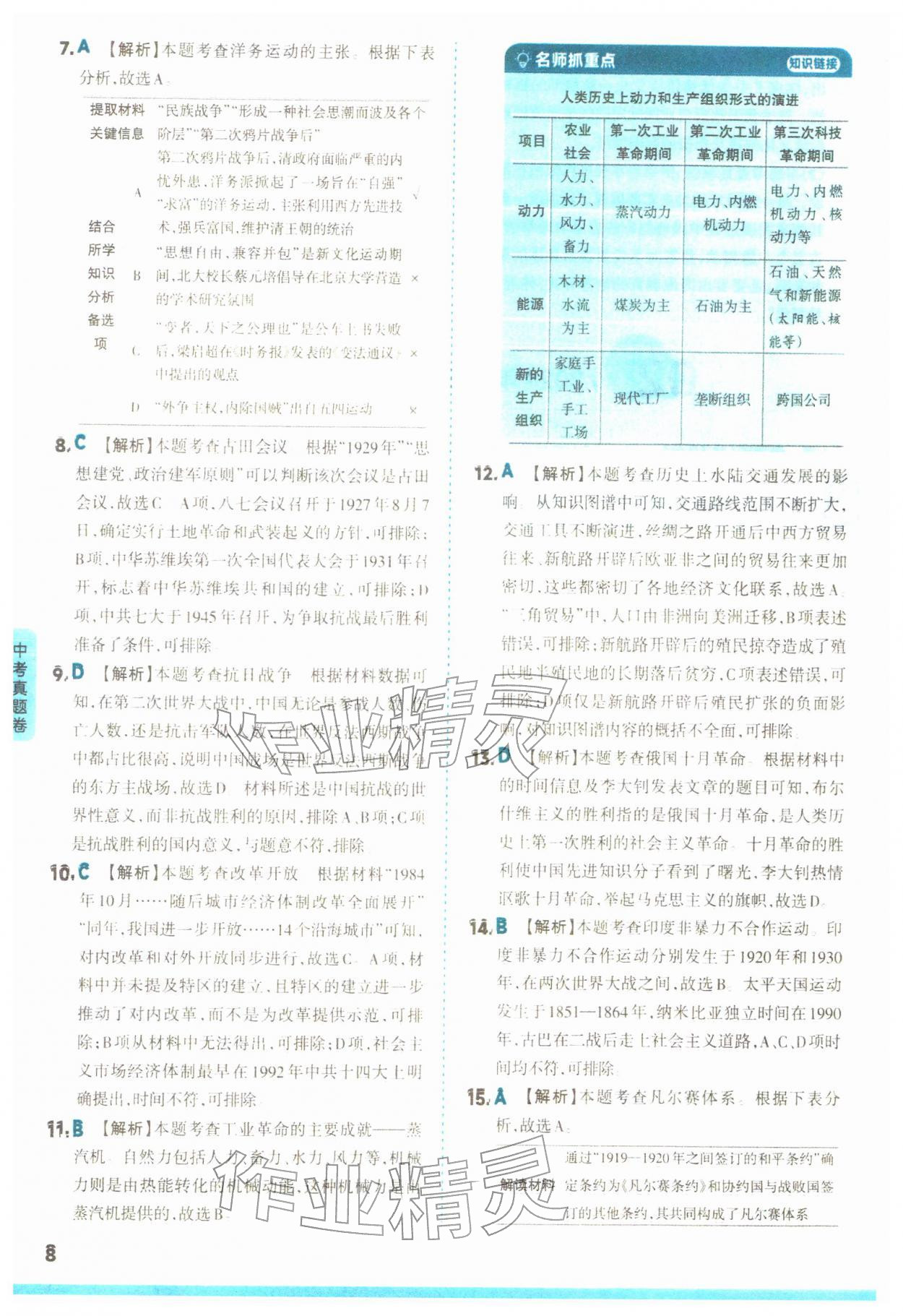 2026年领跑卷历史中考人教版山西专版&nbsp;第8页