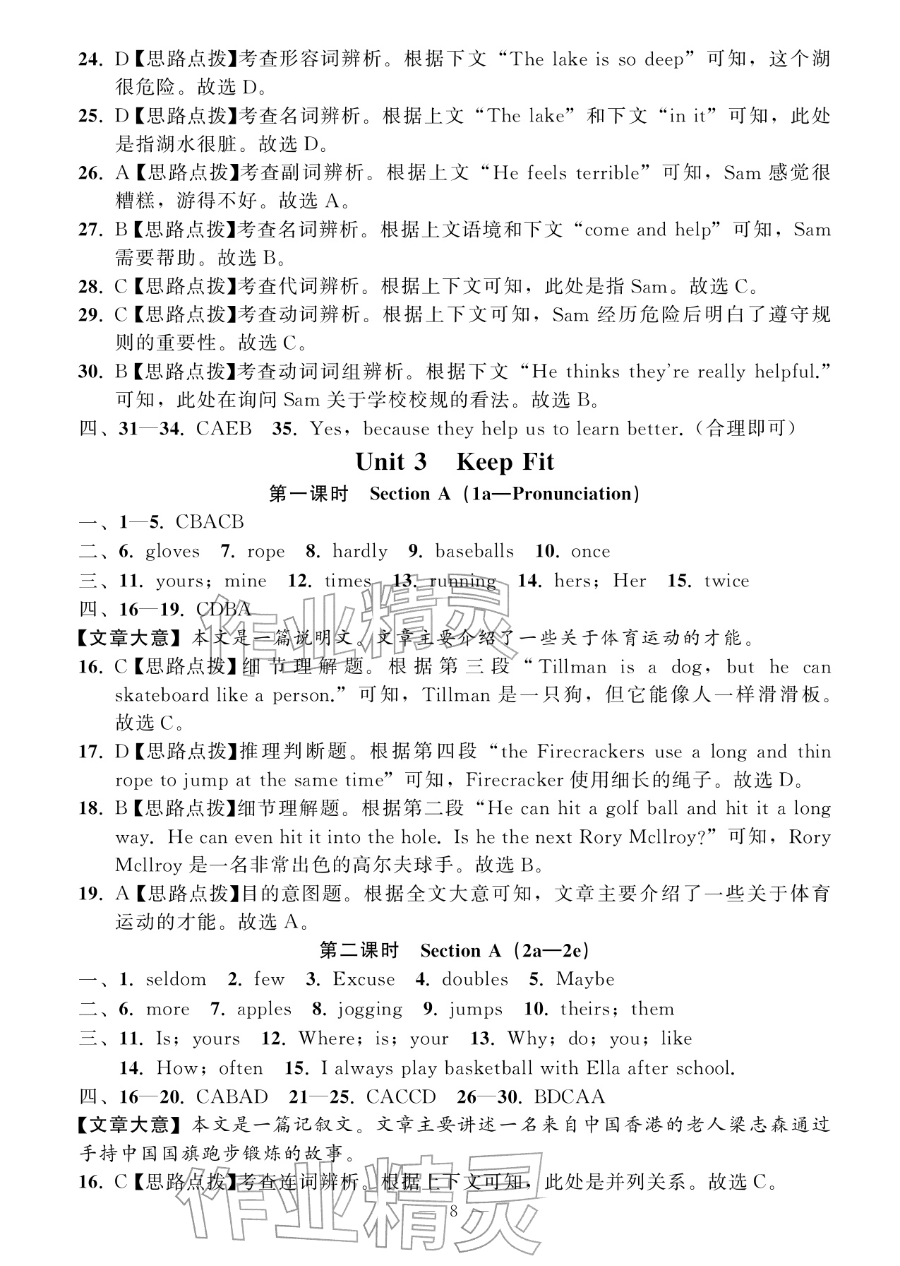 2026年名师面对面学科素养评价七年级英语下册人教版&nbsp;参考答案第8页
