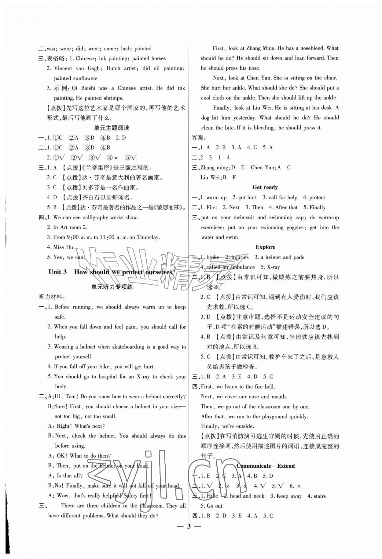 2026年全能课时作业六年级英语上册沪教版&nbsp;第3页