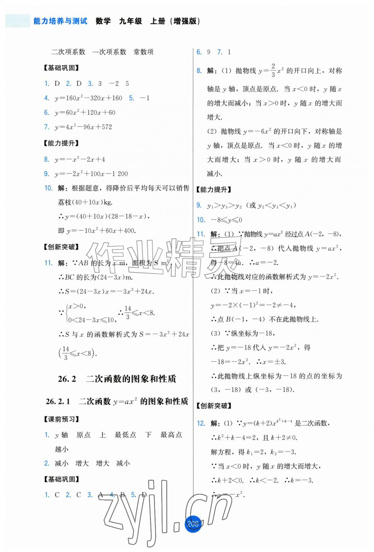 2026年能力培养与测试九年级数学上册人教版增强版&nbsp;第6页