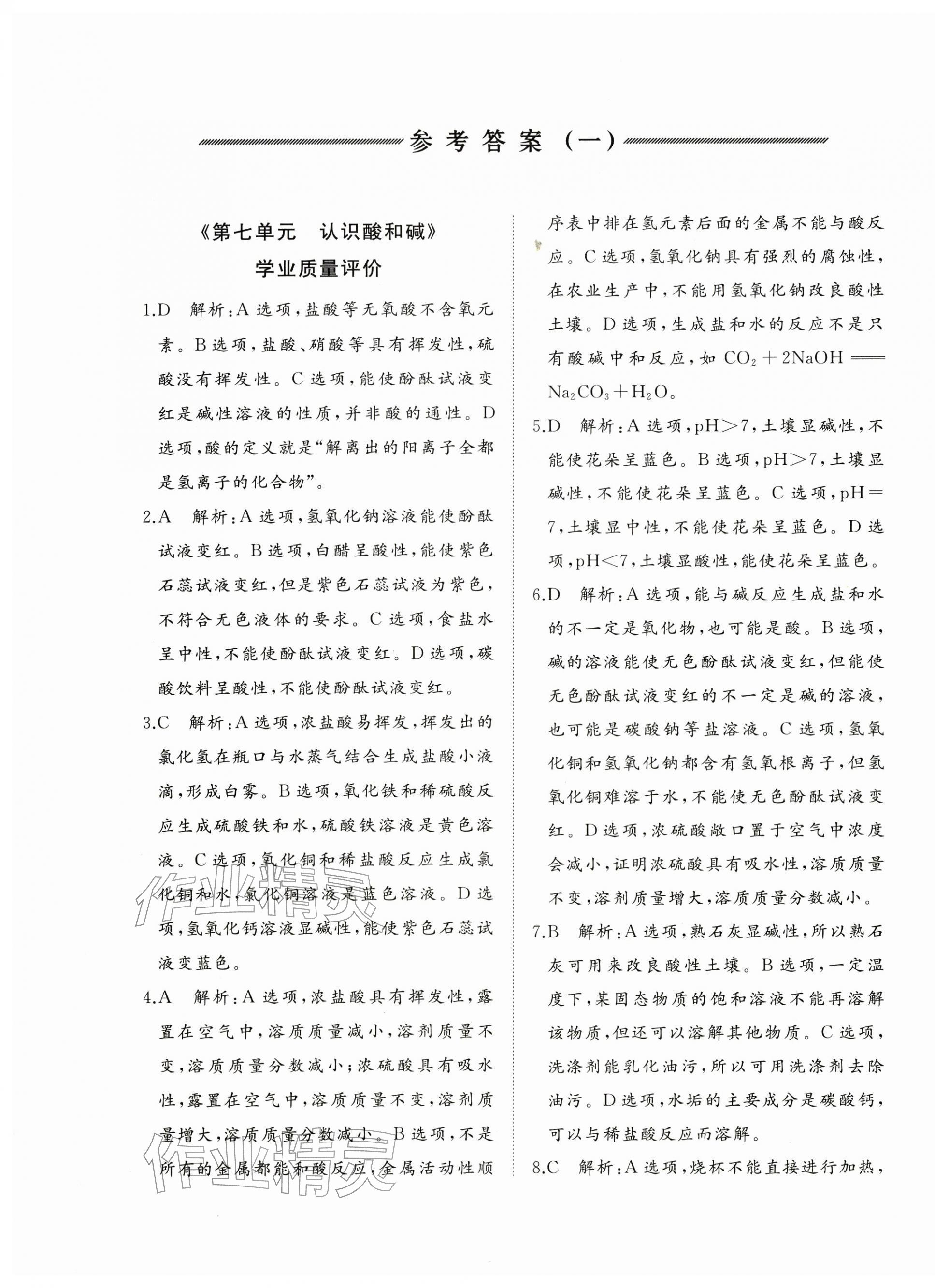 2026年精练课堂分层作业九年级化学下册人教版&nbsp;参考答案第1页