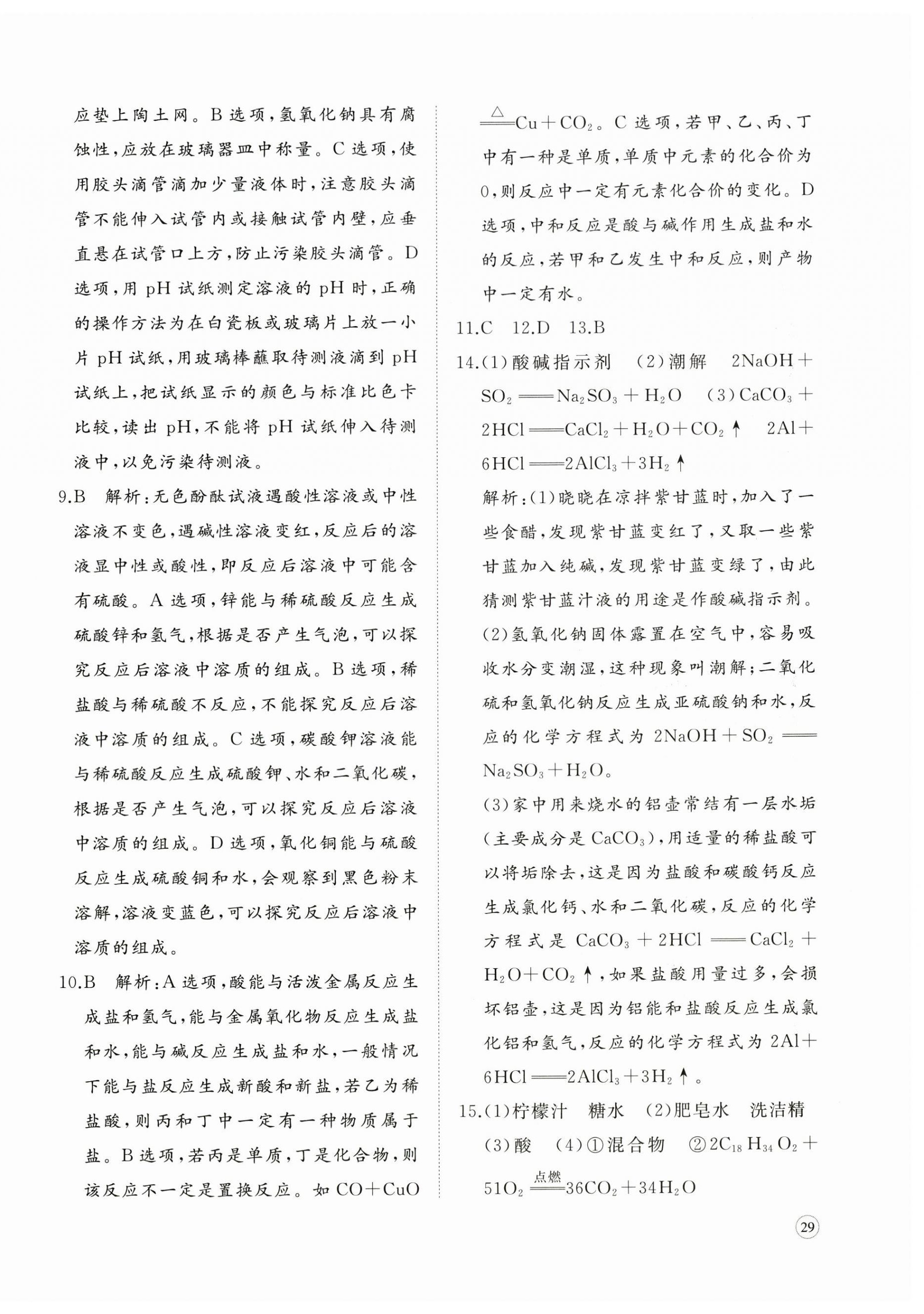 2026年精练课堂分层作业九年级化学下册人教版&nbsp;参考答案第2页