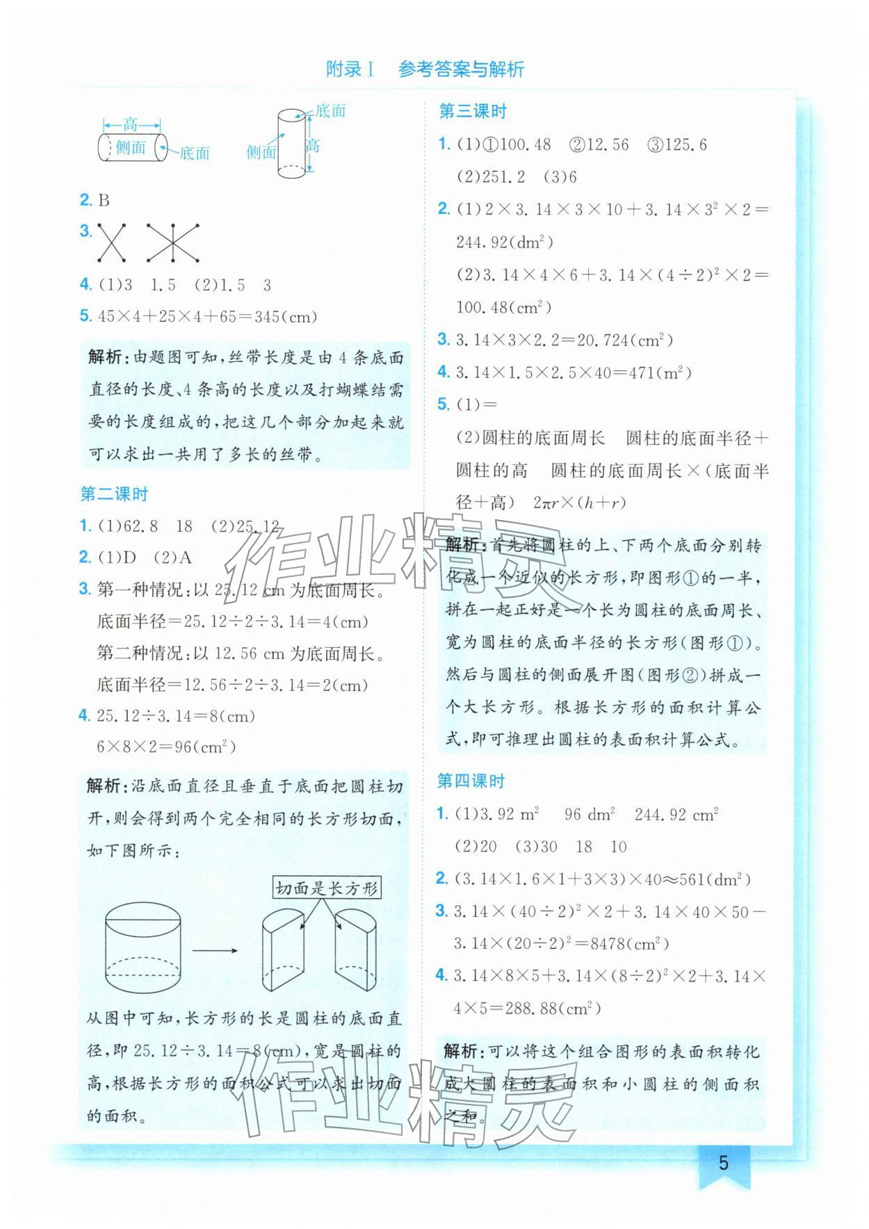 2026年黄冈小状元作业本六年级数学下册人教版&nbsp;第5页