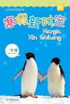 2024年寒假新時空三年級人教版