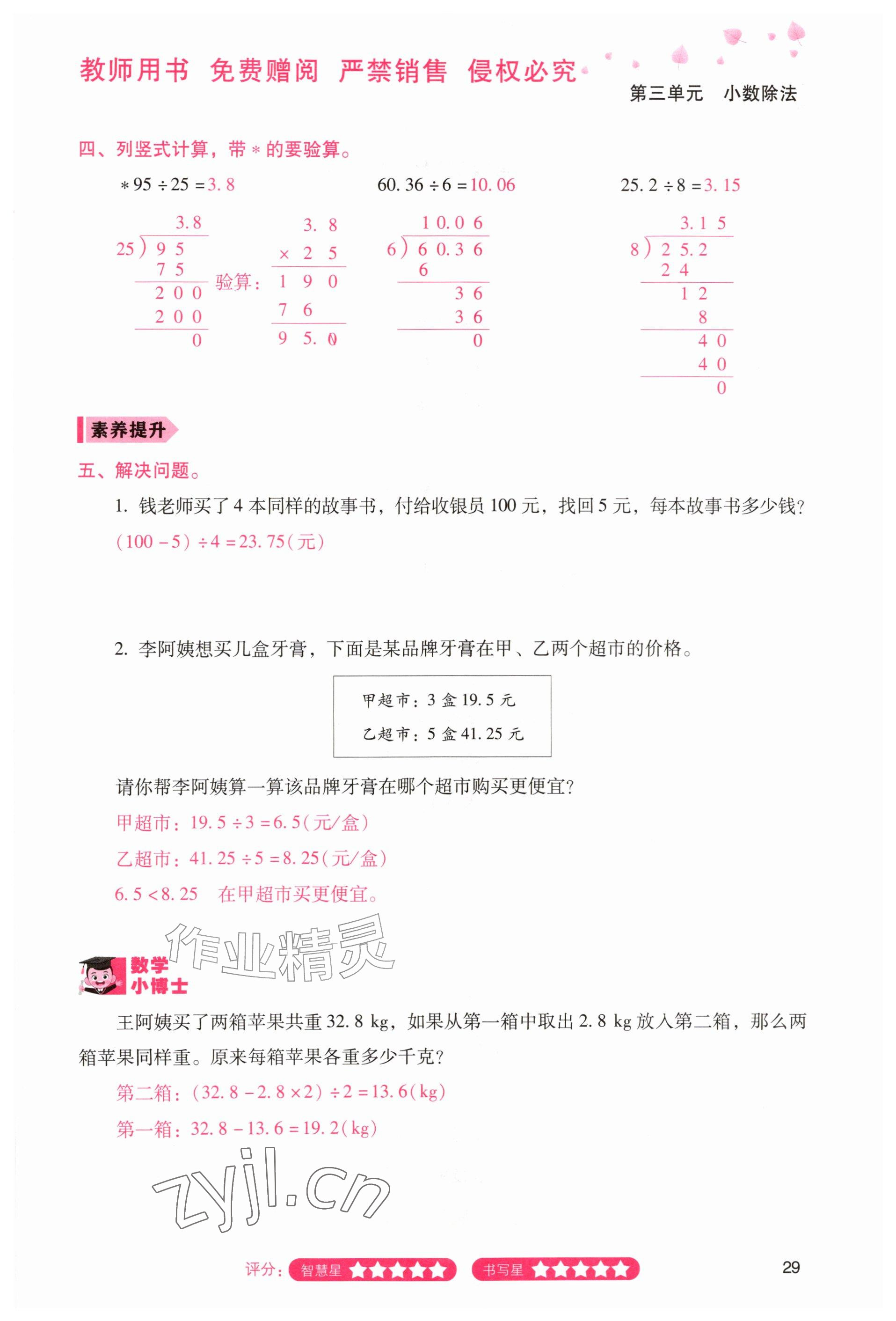 2026年晨光智学同步指导训练与检测五年级数学上册人教版&nbsp;参考答案第28页