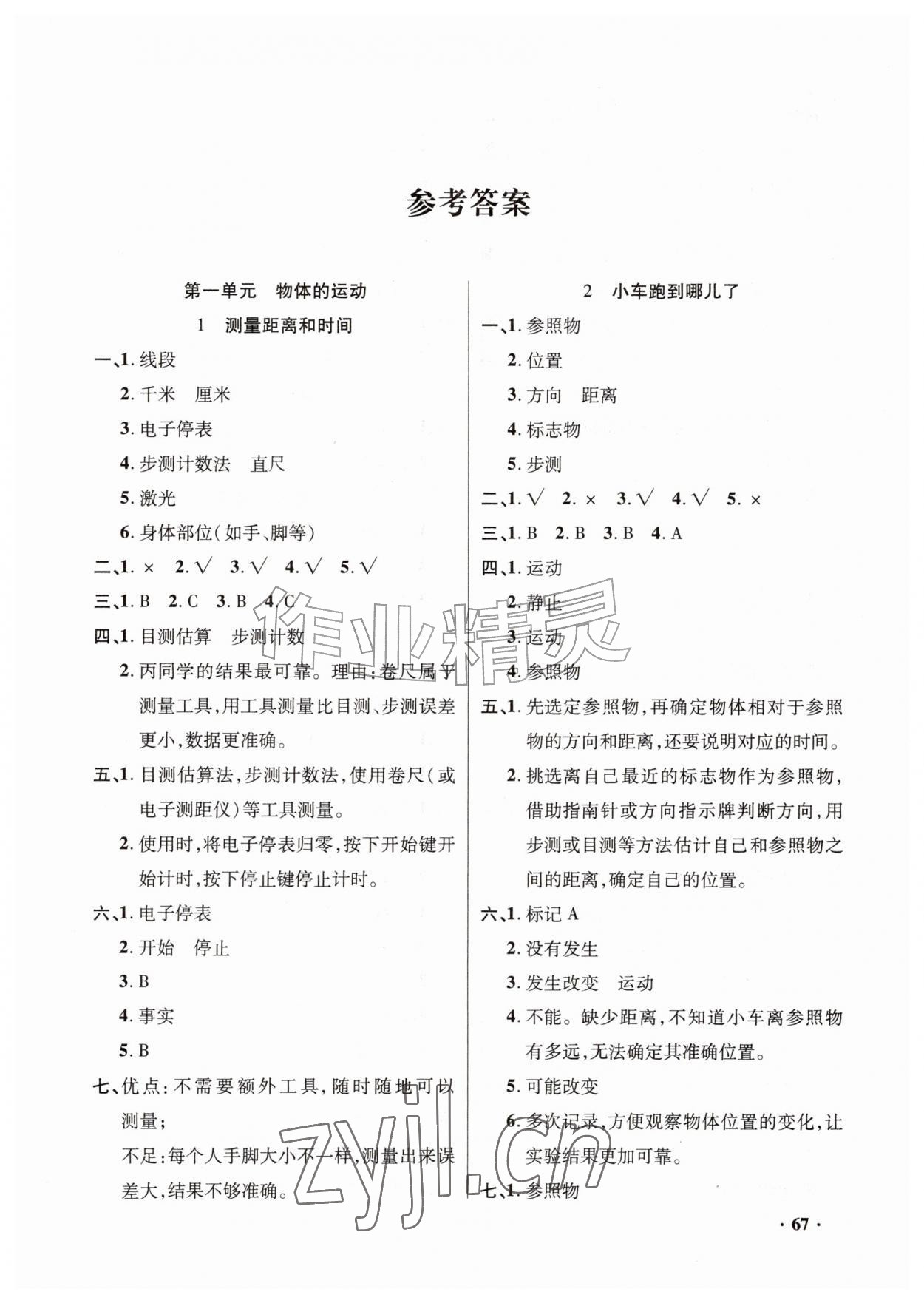 2026年练习册山东画报出版社四年级科学上册青岛版&nbsp;第1页