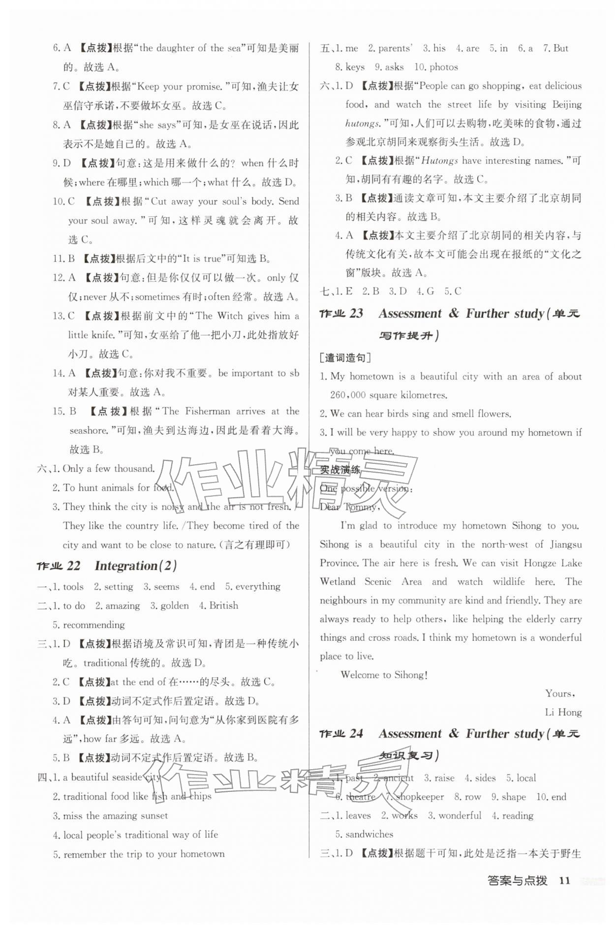 2026年启东中学作业本七年级英语下册译林版宿迁专版&nbsp;第11页