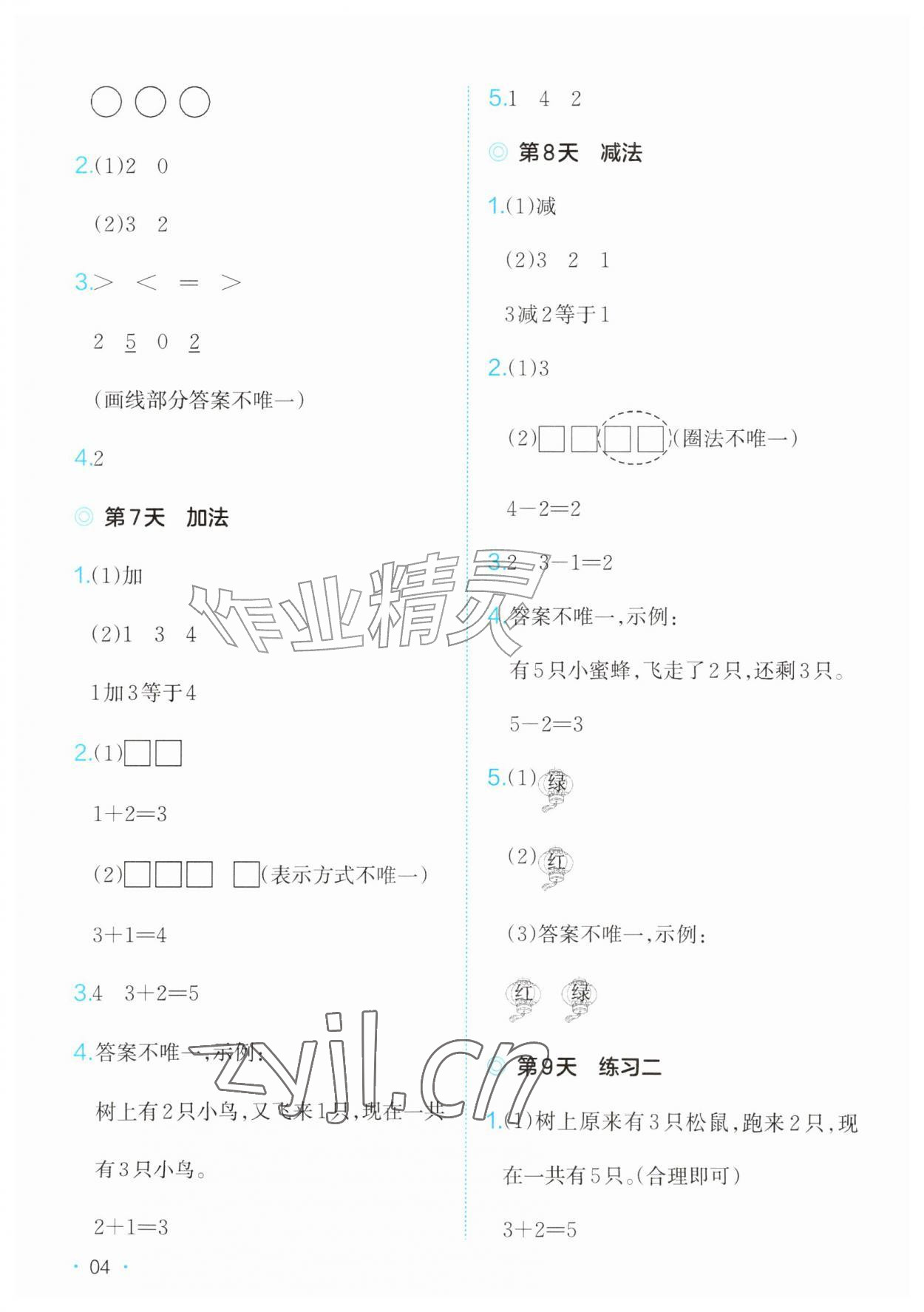 2026年一本课后小练习一年级数学上册苏教版&nbsp;第4页