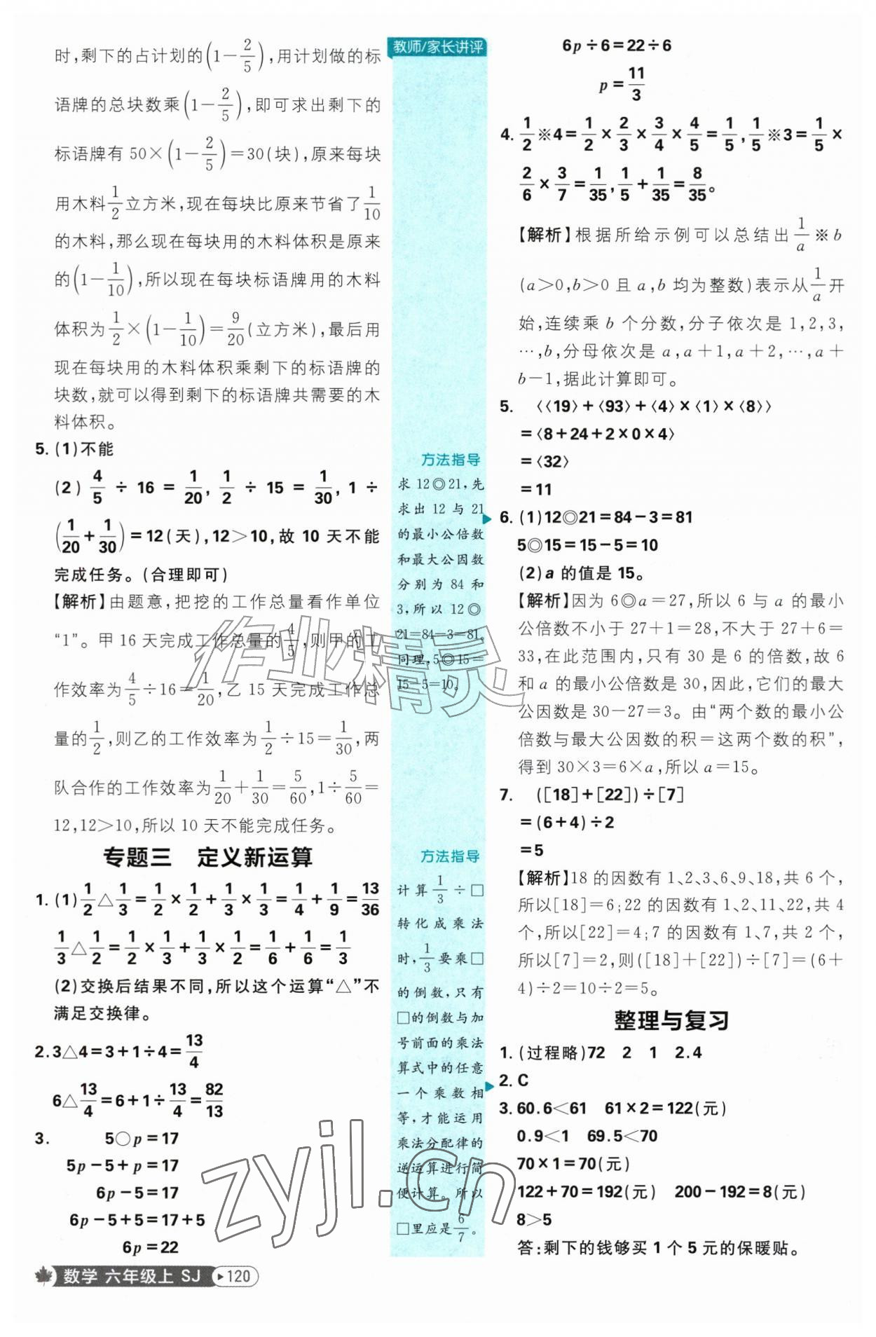 2026年小学必刷题六年级数学上册苏教版&nbsp;参考答案第14页