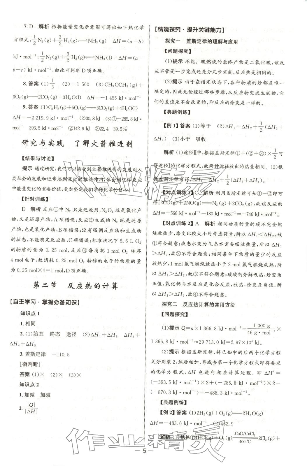 2025年同步練習冊人民教育出版社高中化學選擇性必修第一冊人教版B山東專版 第4頁
