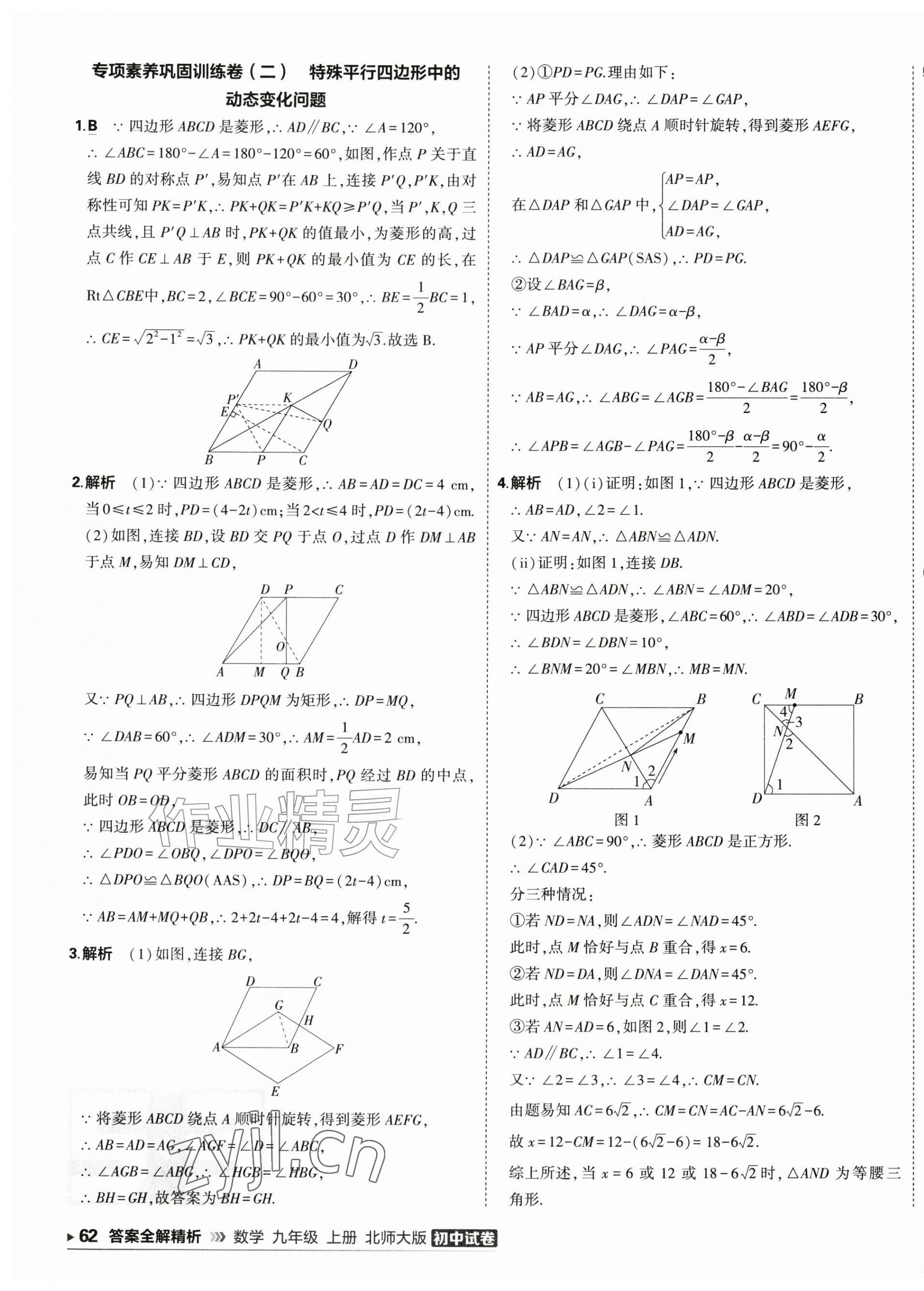 2026年5年中考3年模拟初中试卷九年级数学上册北师大版&nbsp;第11页