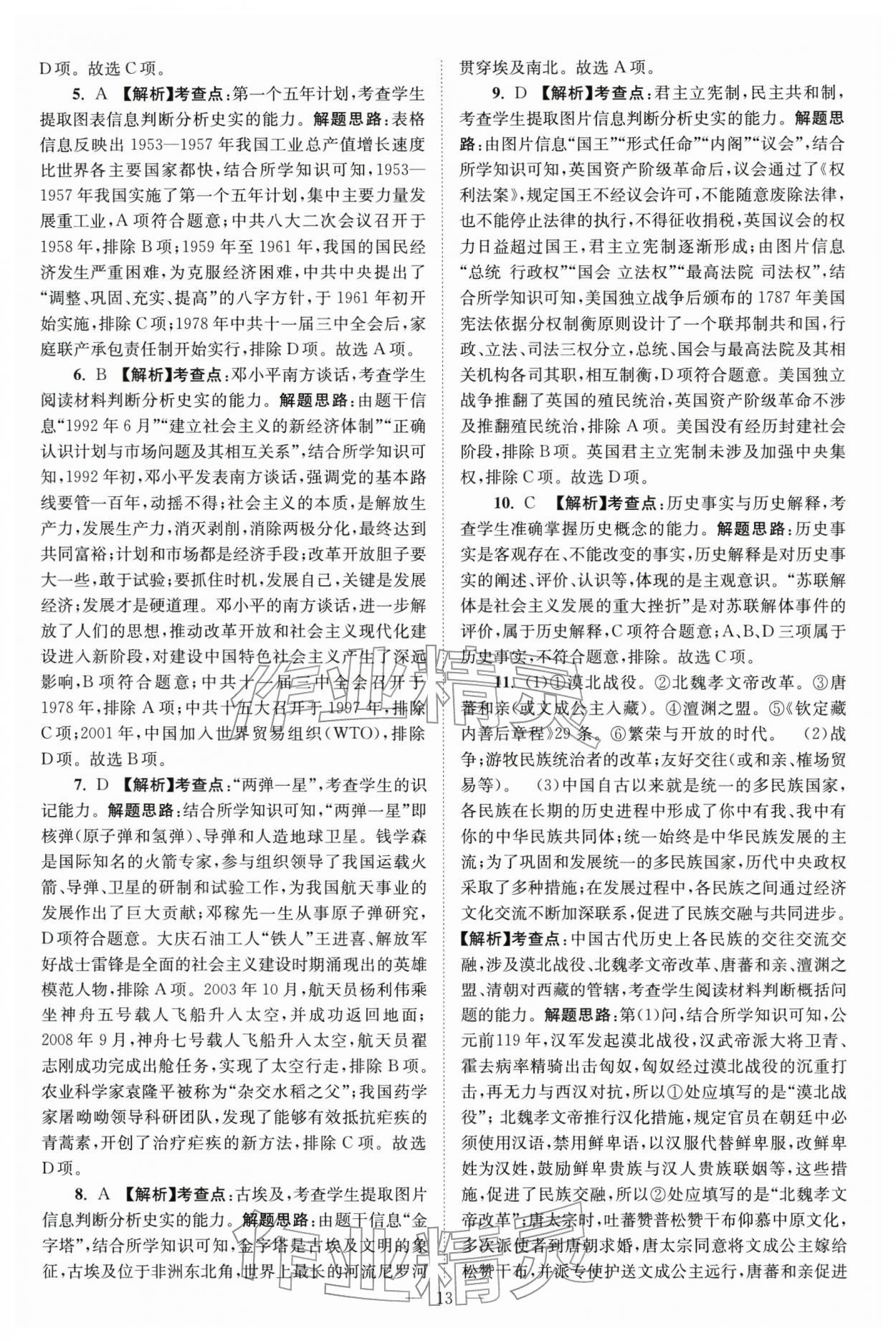 2026年江苏13大市中考28套卷历史中考&nbsp;第13页